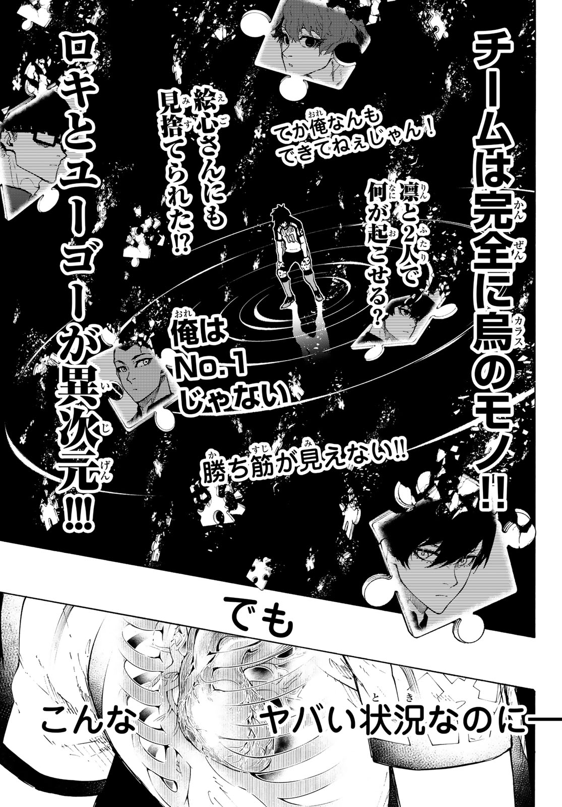 Blue Lock Chapter 344 7ページ