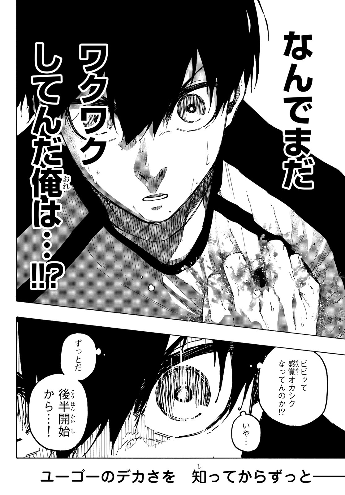 Blue Lock Chapter 344 8ページ