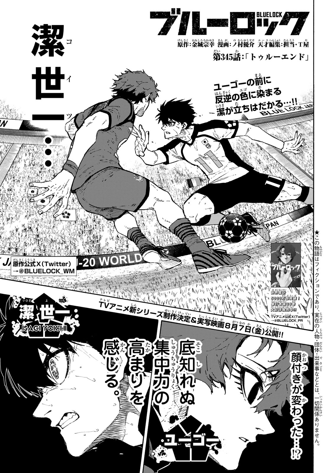 Blue Lock Chapter 345 1ページ