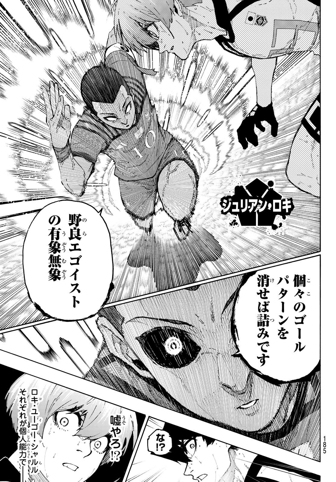 Blue Lock Chapter 345 17ページ