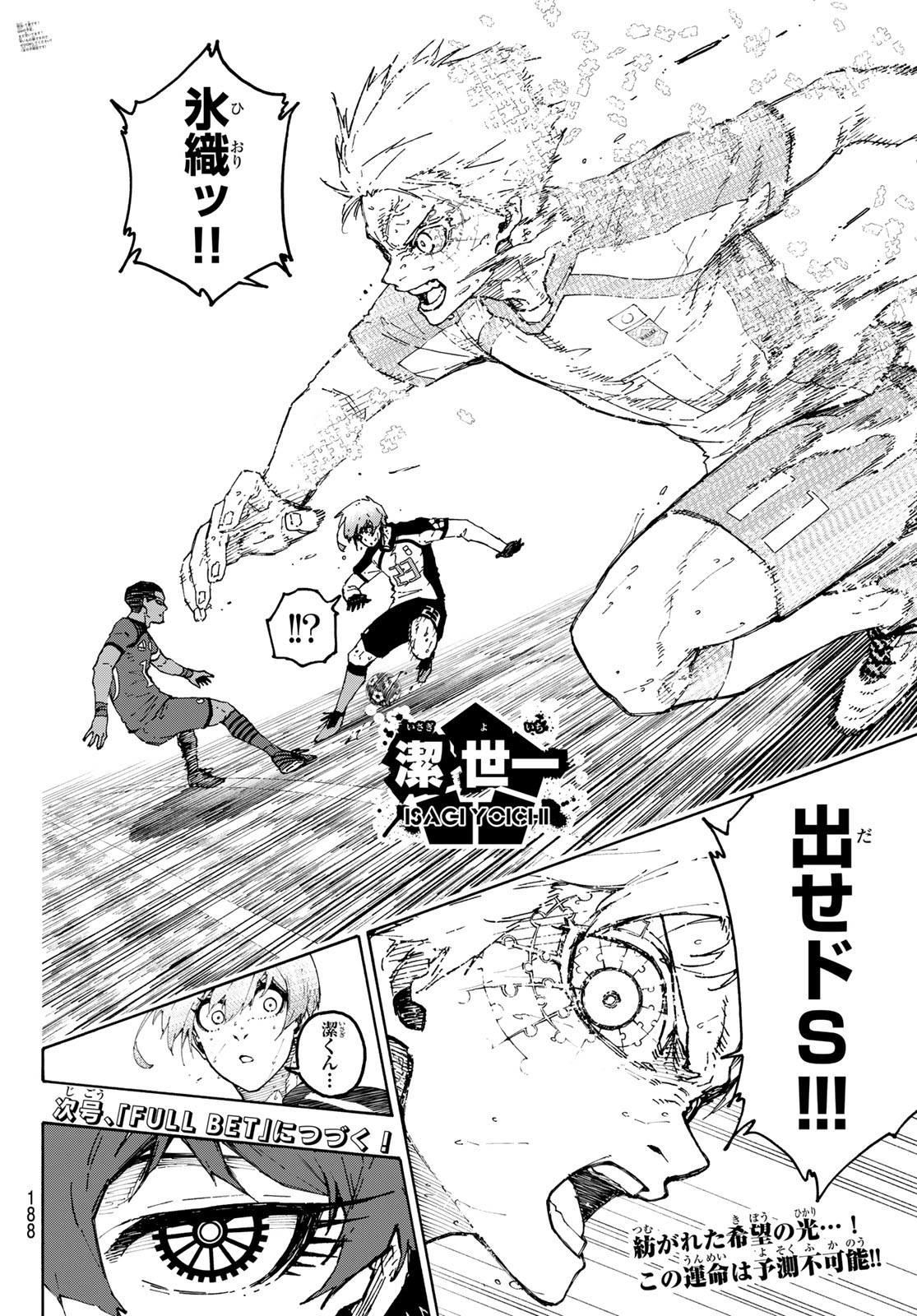 Blue Lock Chapter 345 20ページ