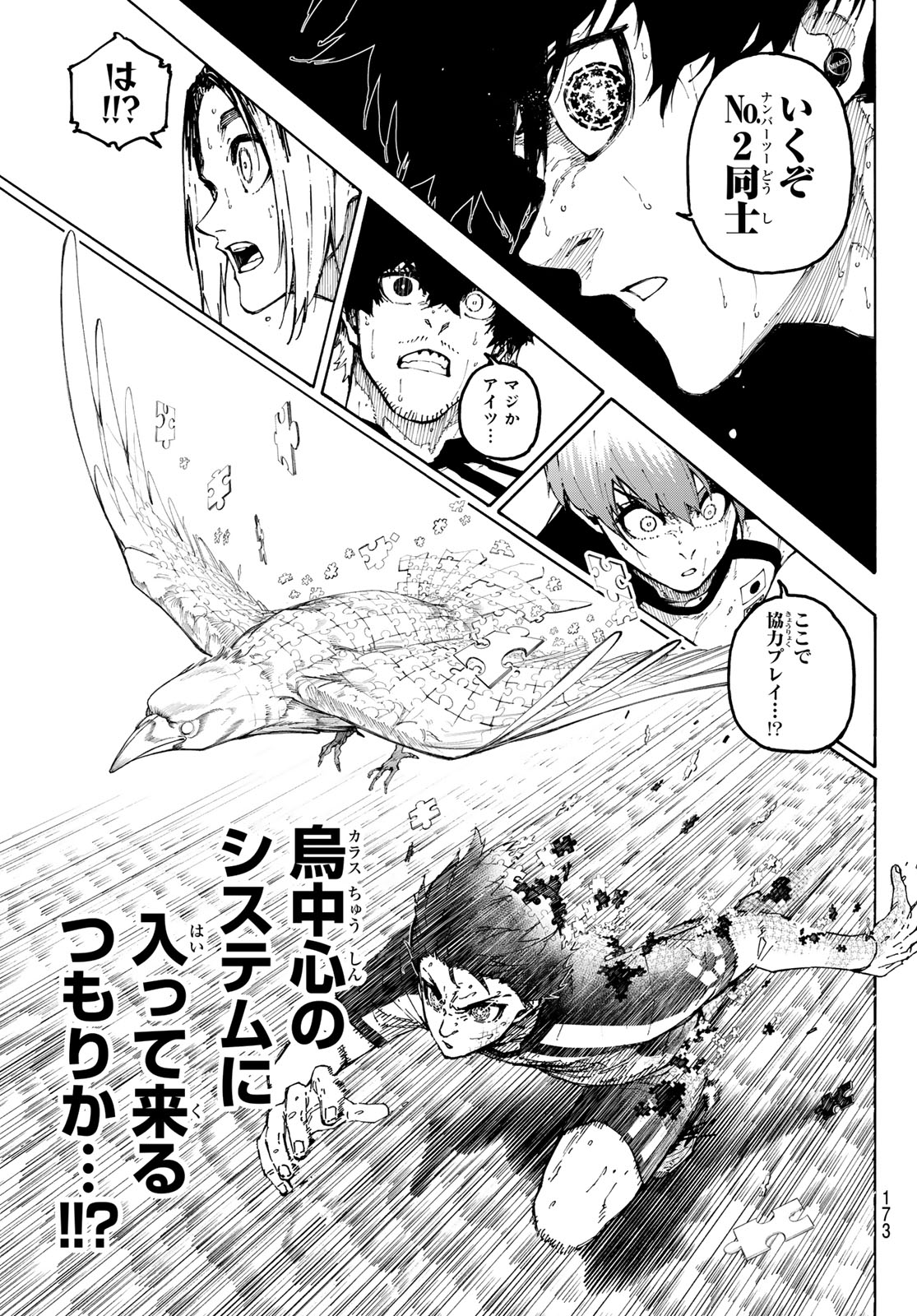 Blue Lock Chapter 345 5ページ