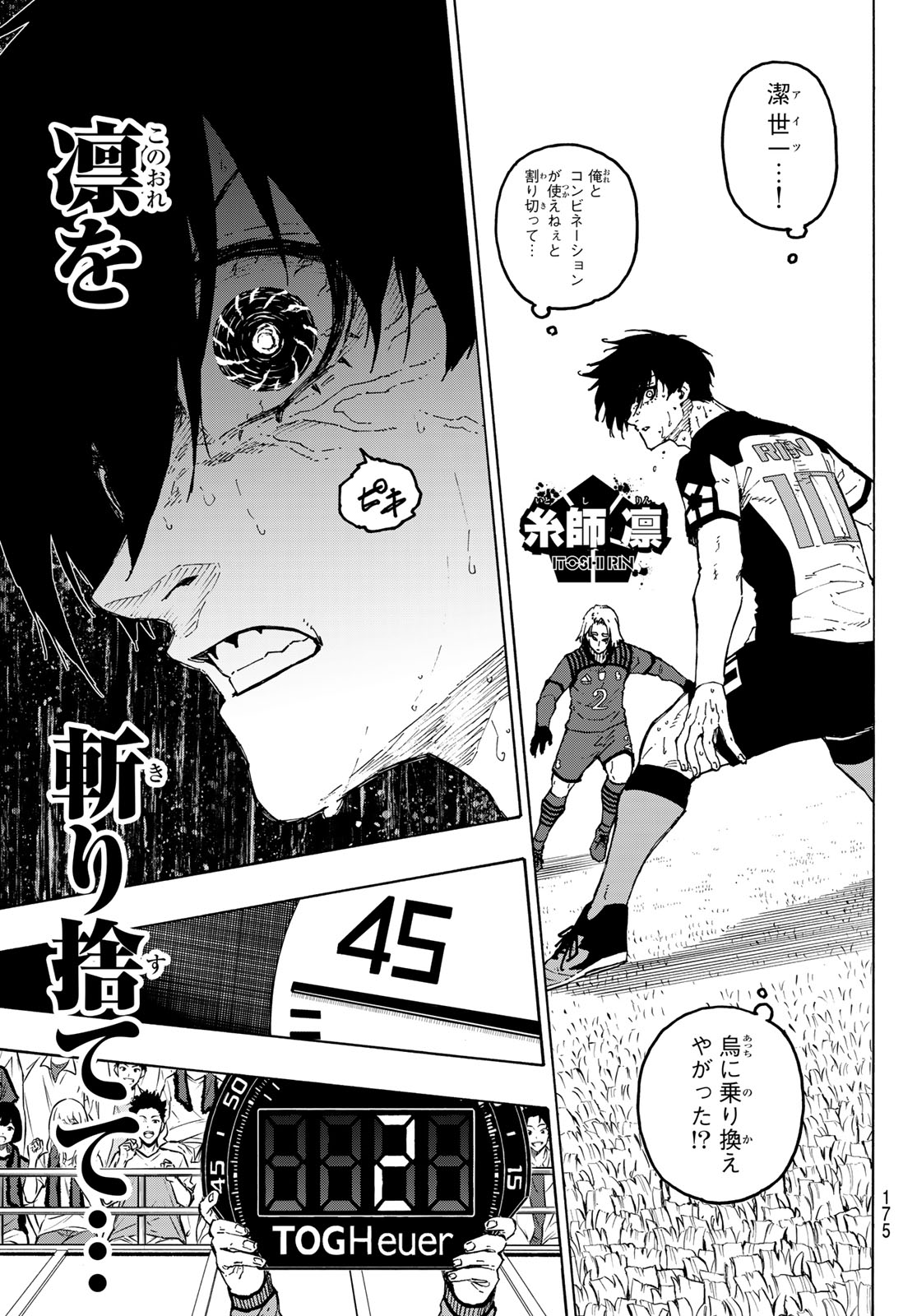 Blue Lock Chapter 345 7ページ