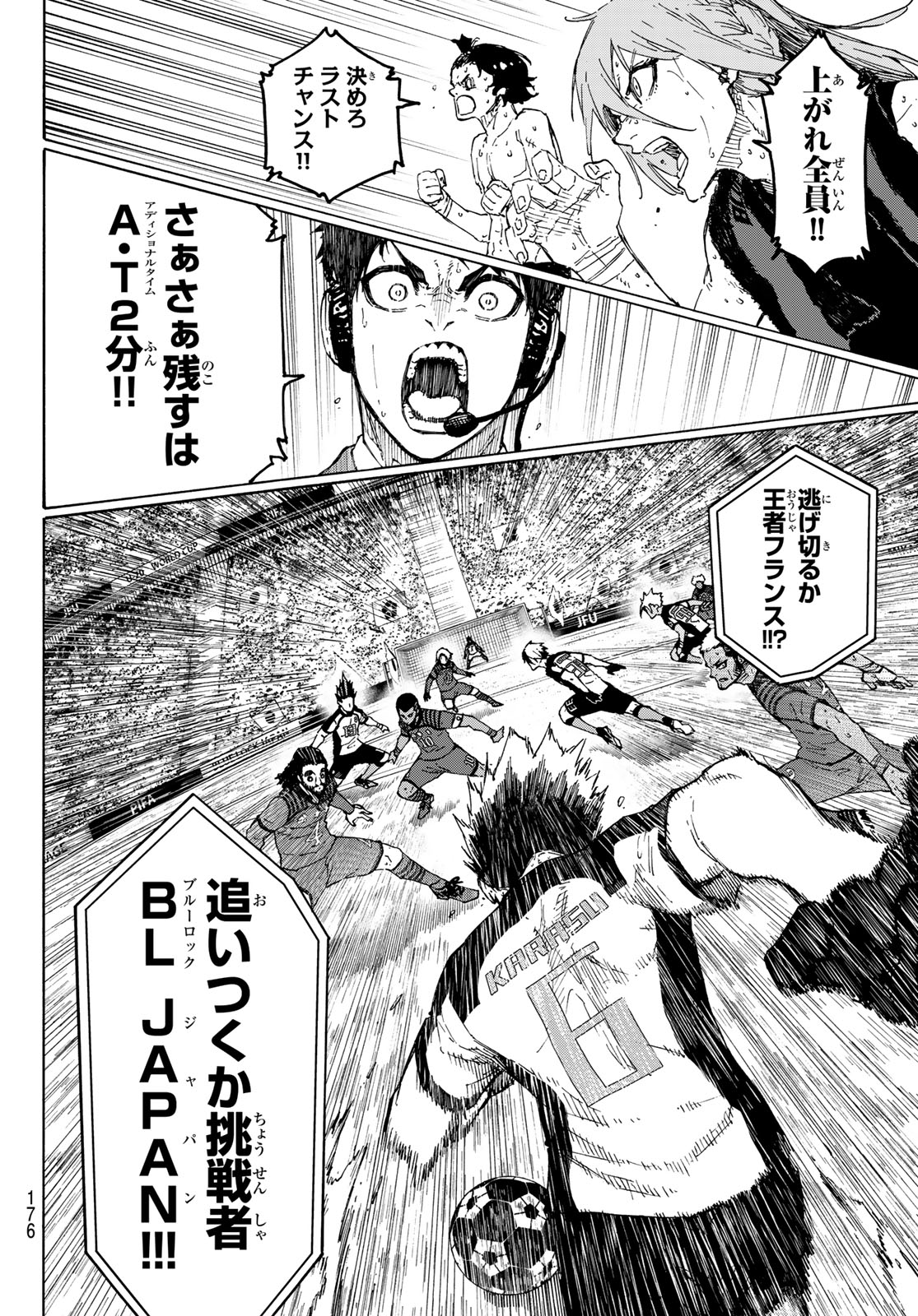Blue Lock Chapter 345 8ページ