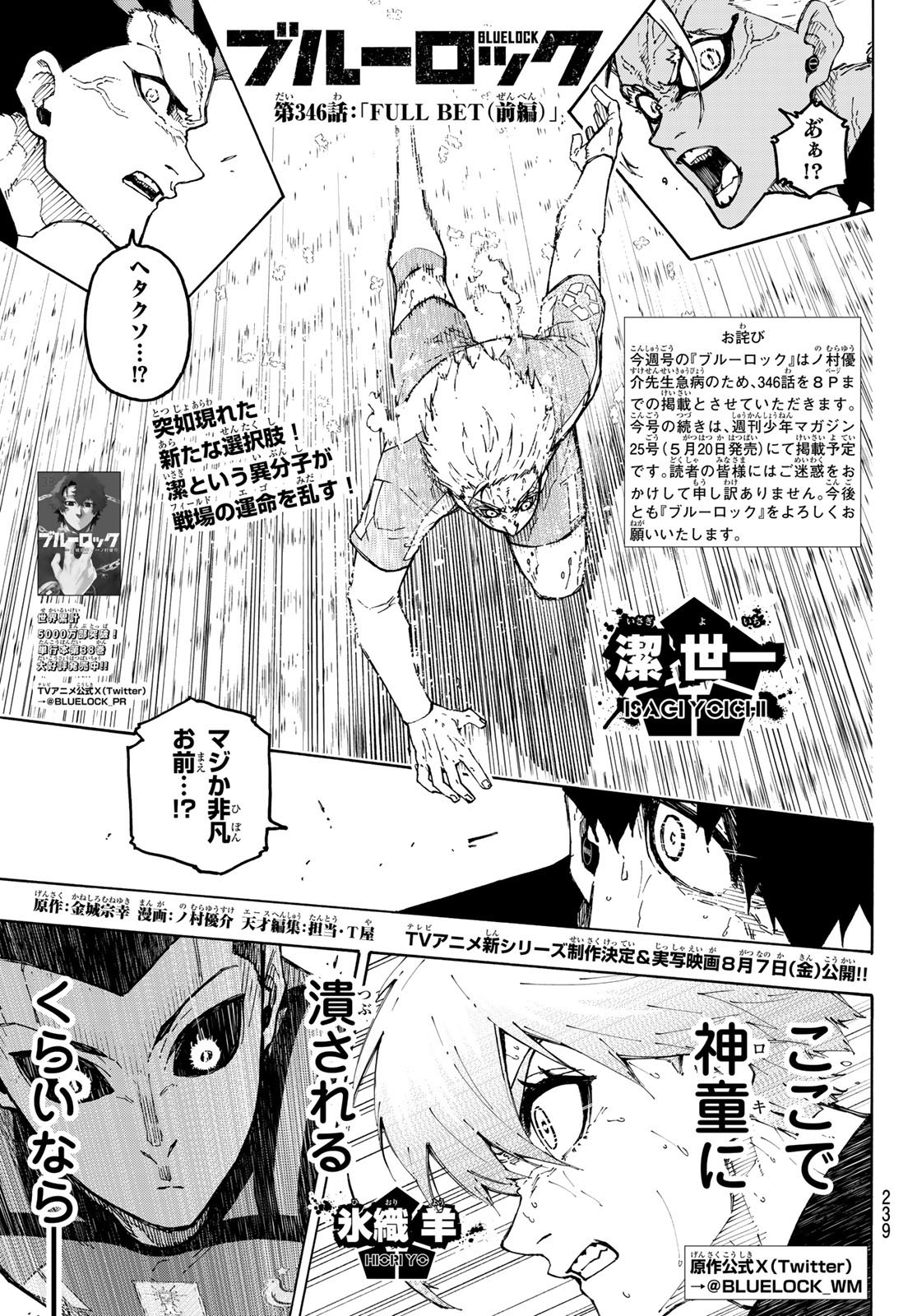Blue Lock Chapter 346 1ページ