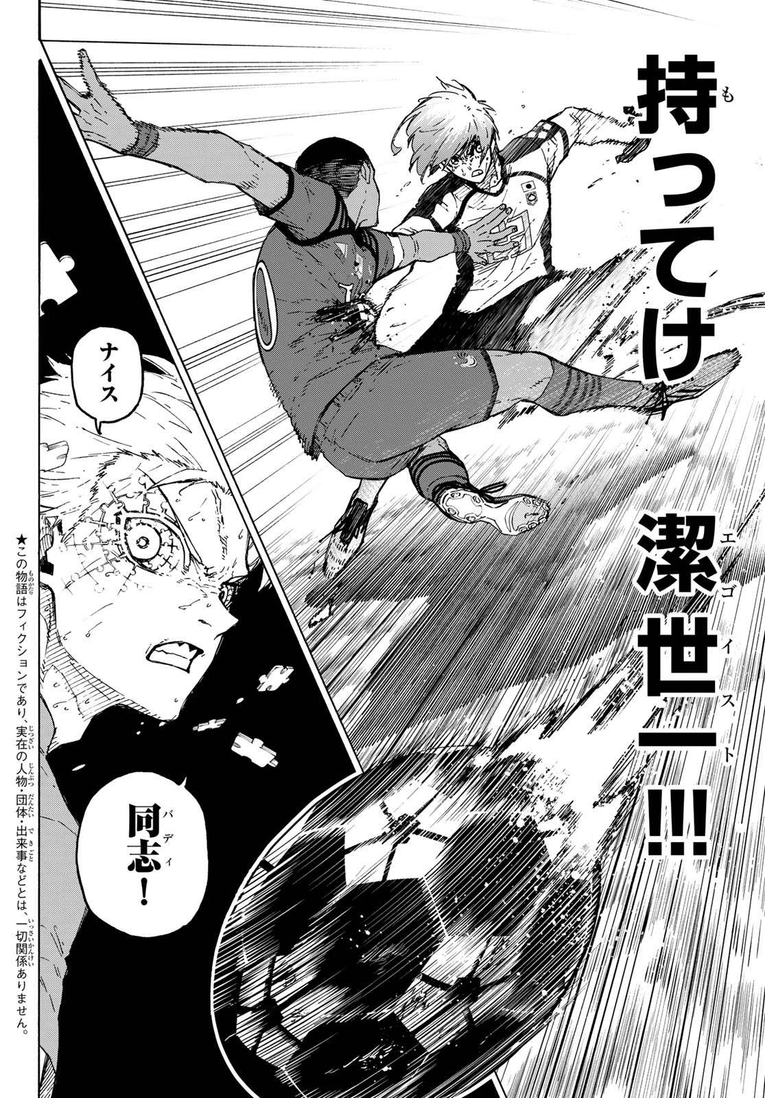 Blue Lock Chapter 346 2ページ