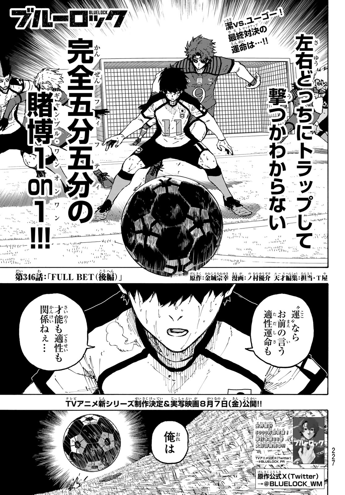 Blue Lock Chapter 346.5 1ページ