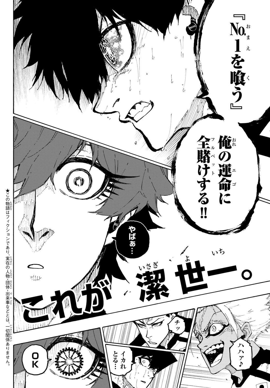 Blue Lock Chapter 346.5 2ページ