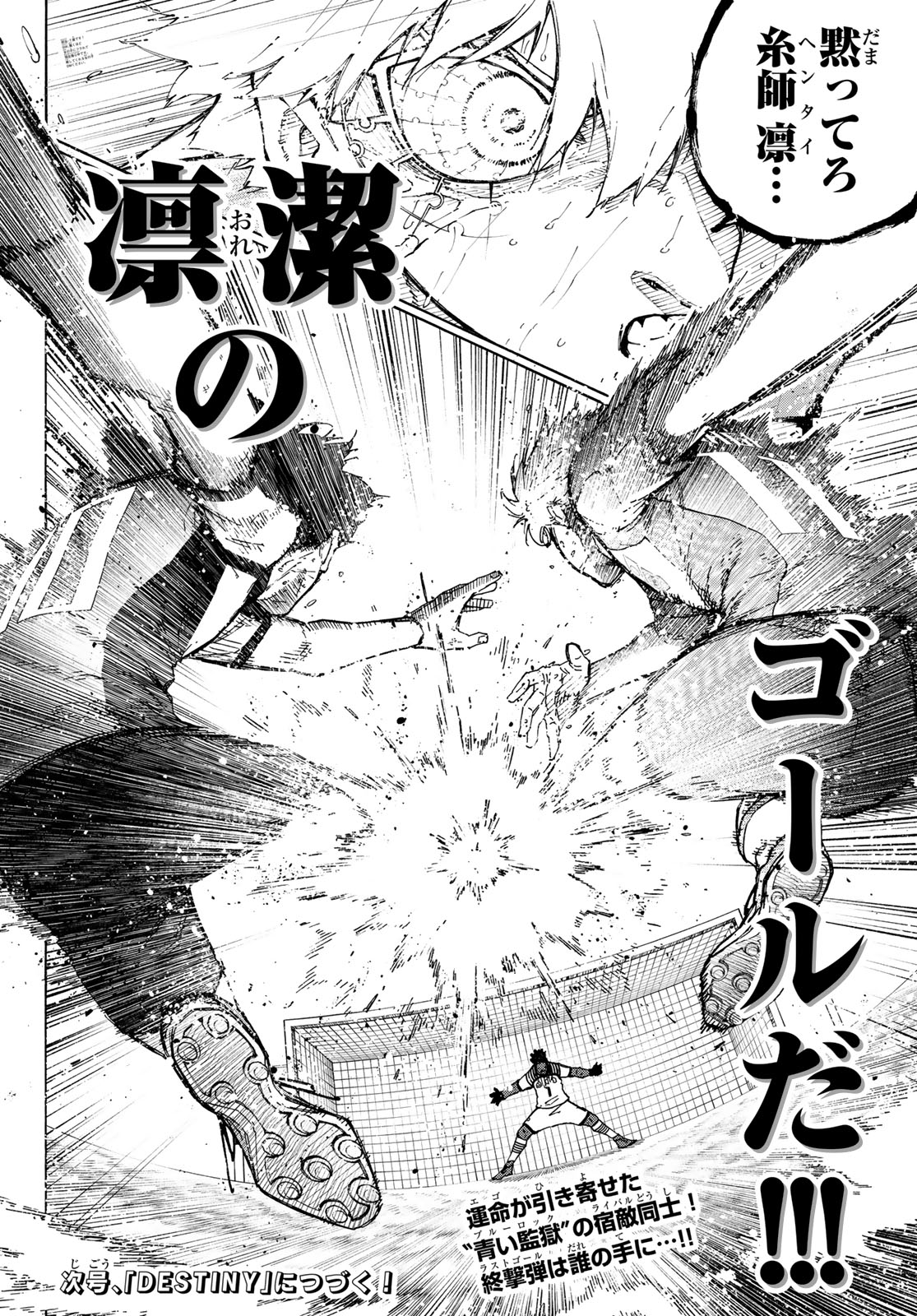 Blue Lock Chapter 346.5 12ページ