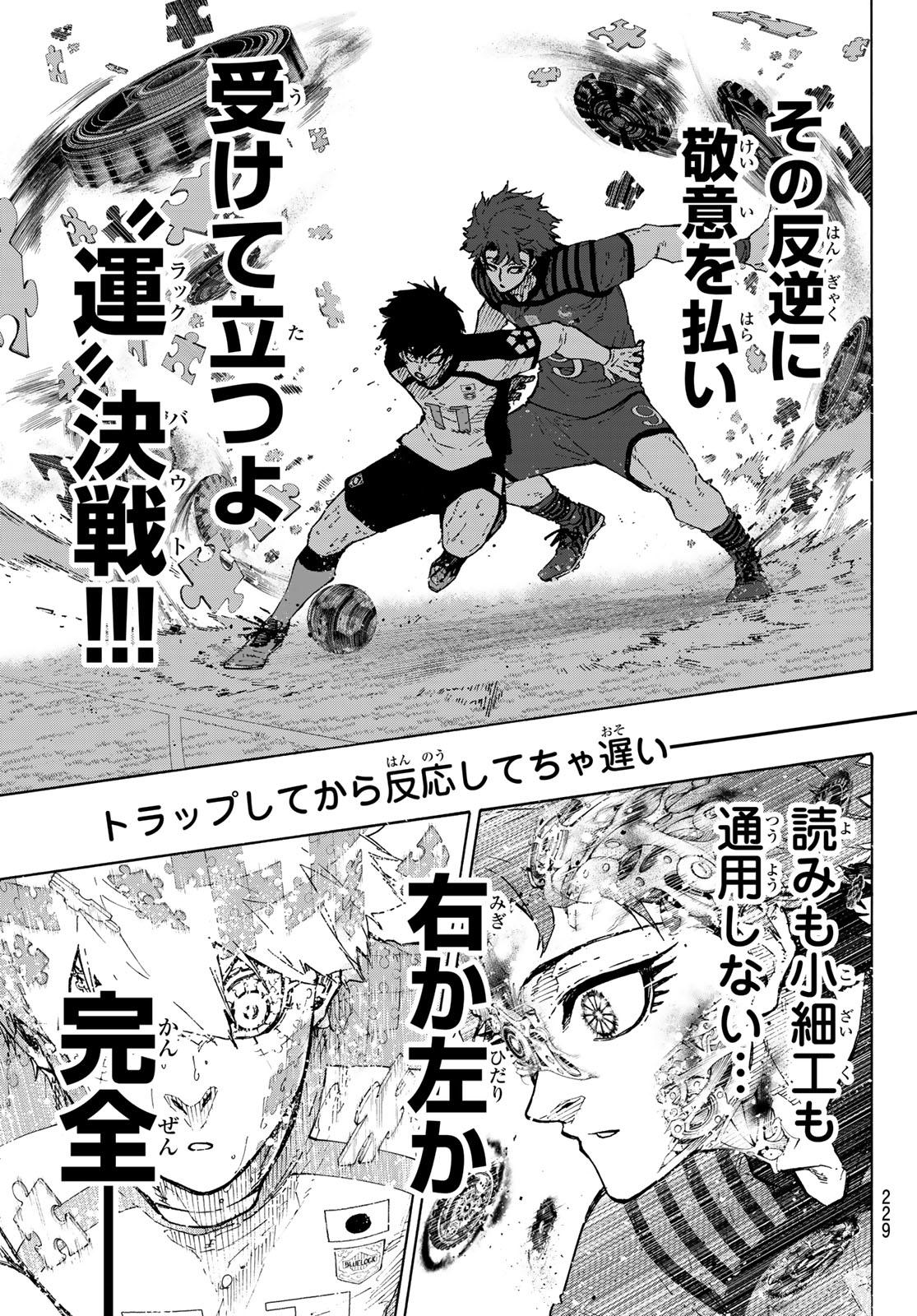 Blue Lock Chapter 346.5 3ページ