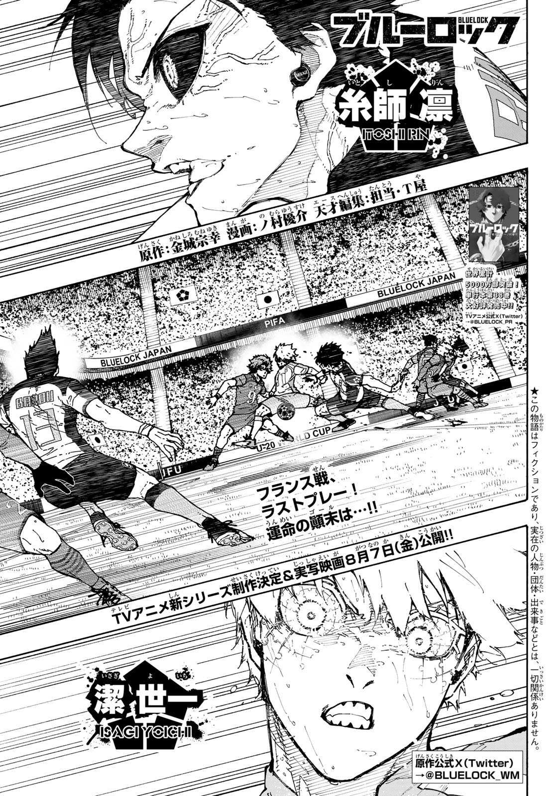 Blue Lock Chapter 347 1ページ