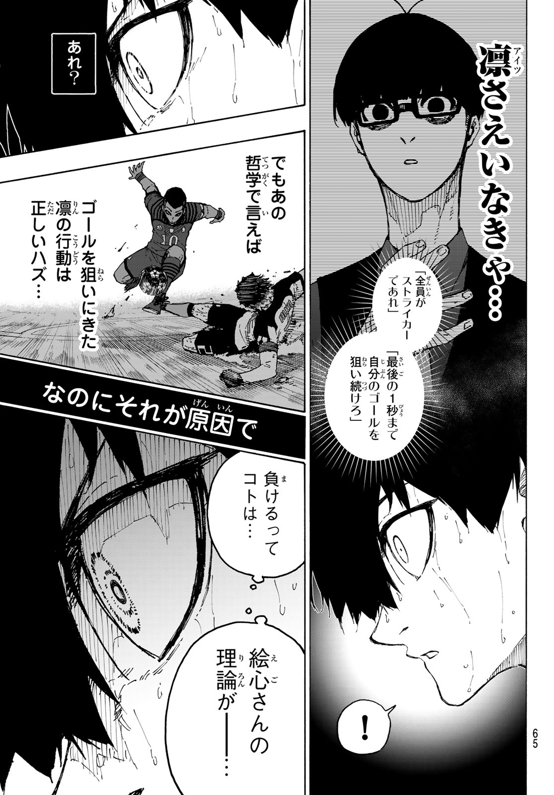 Blue Lock Chapter 347 11ページ