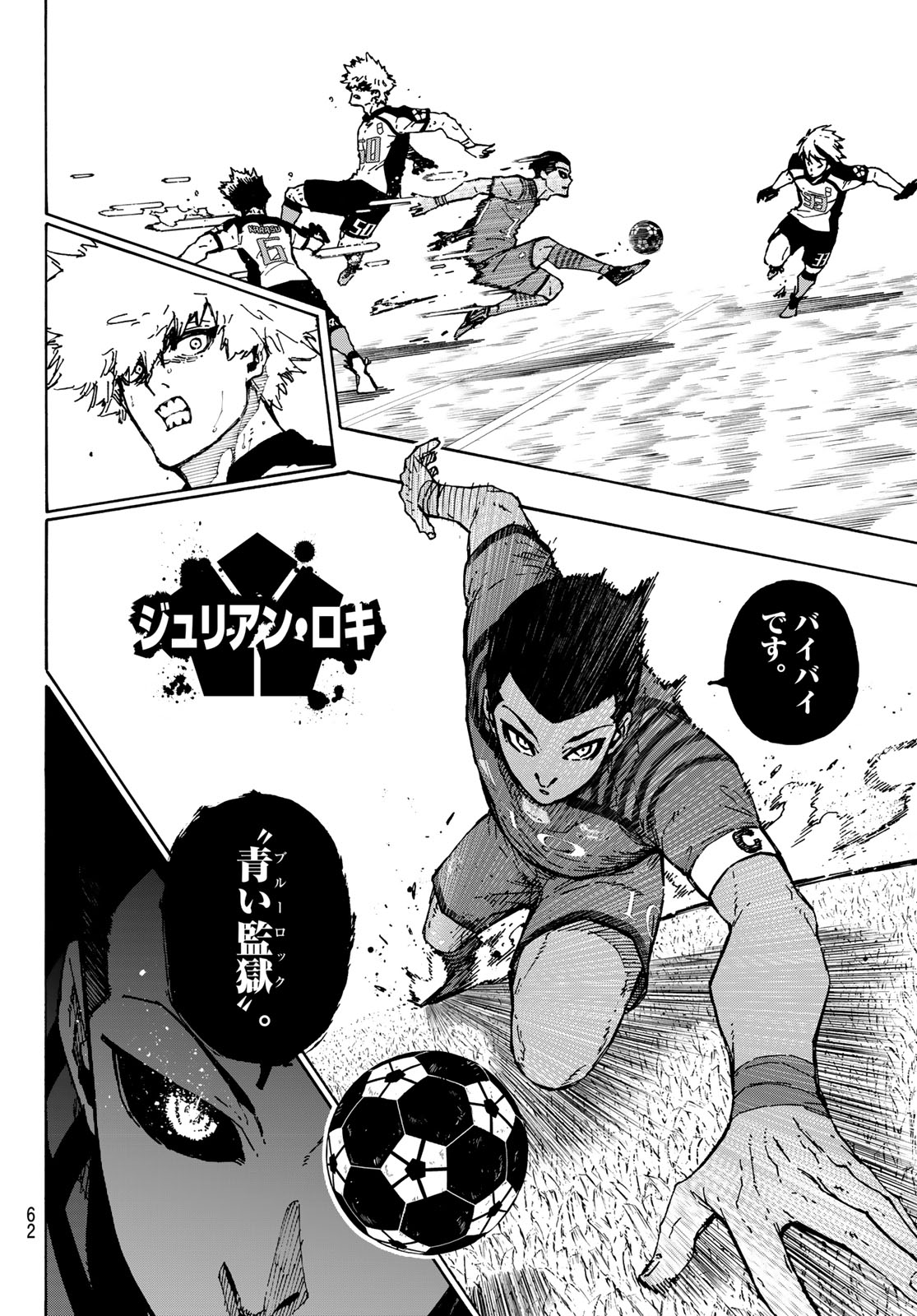 Blue Lock Chapter 347 8ページ