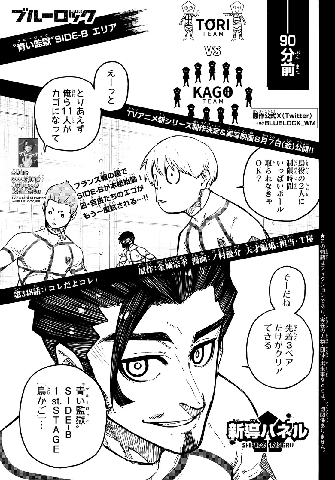 Blue Lock Chapter 348 1ページ