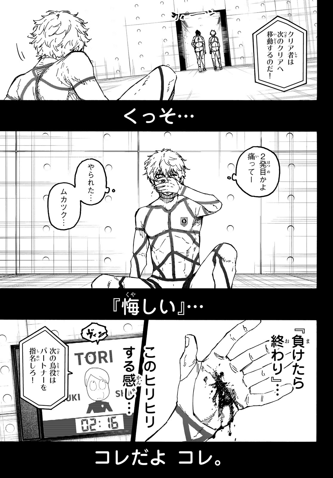 Blue Lock Chapter 348 19ページ
