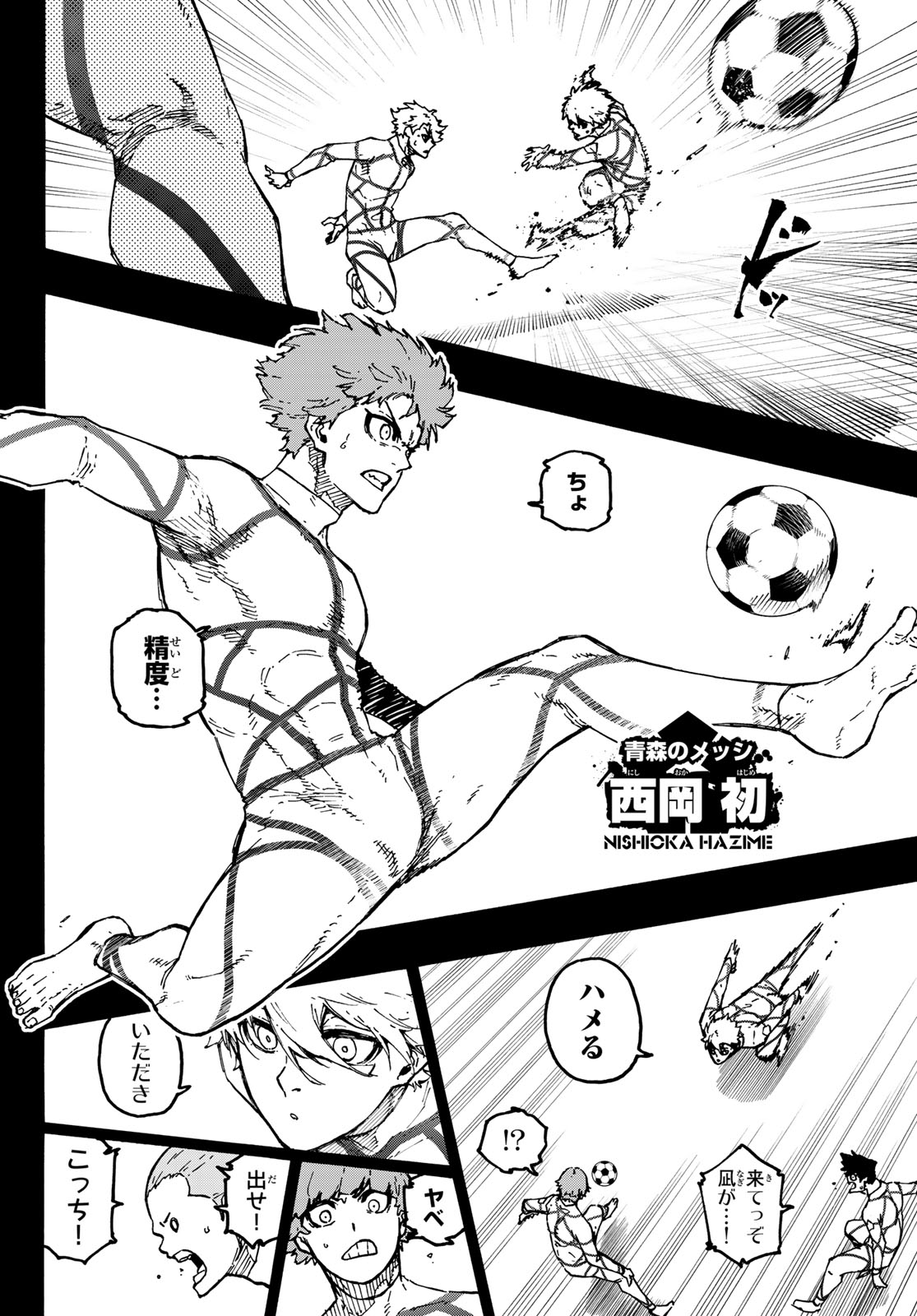 Blue Lock Chapter 348 6ページ