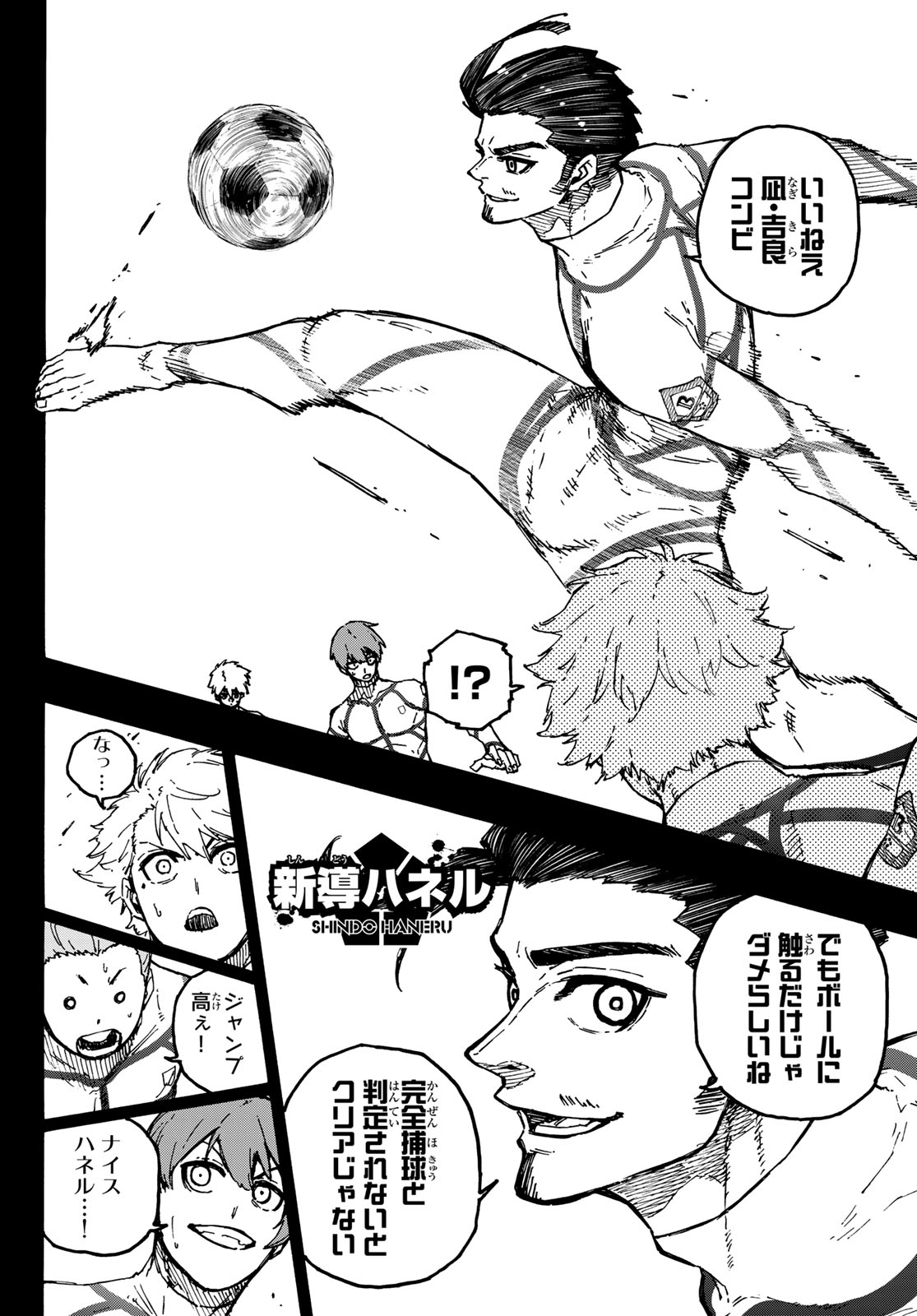 Blue Lock Chapter 348 8ページ