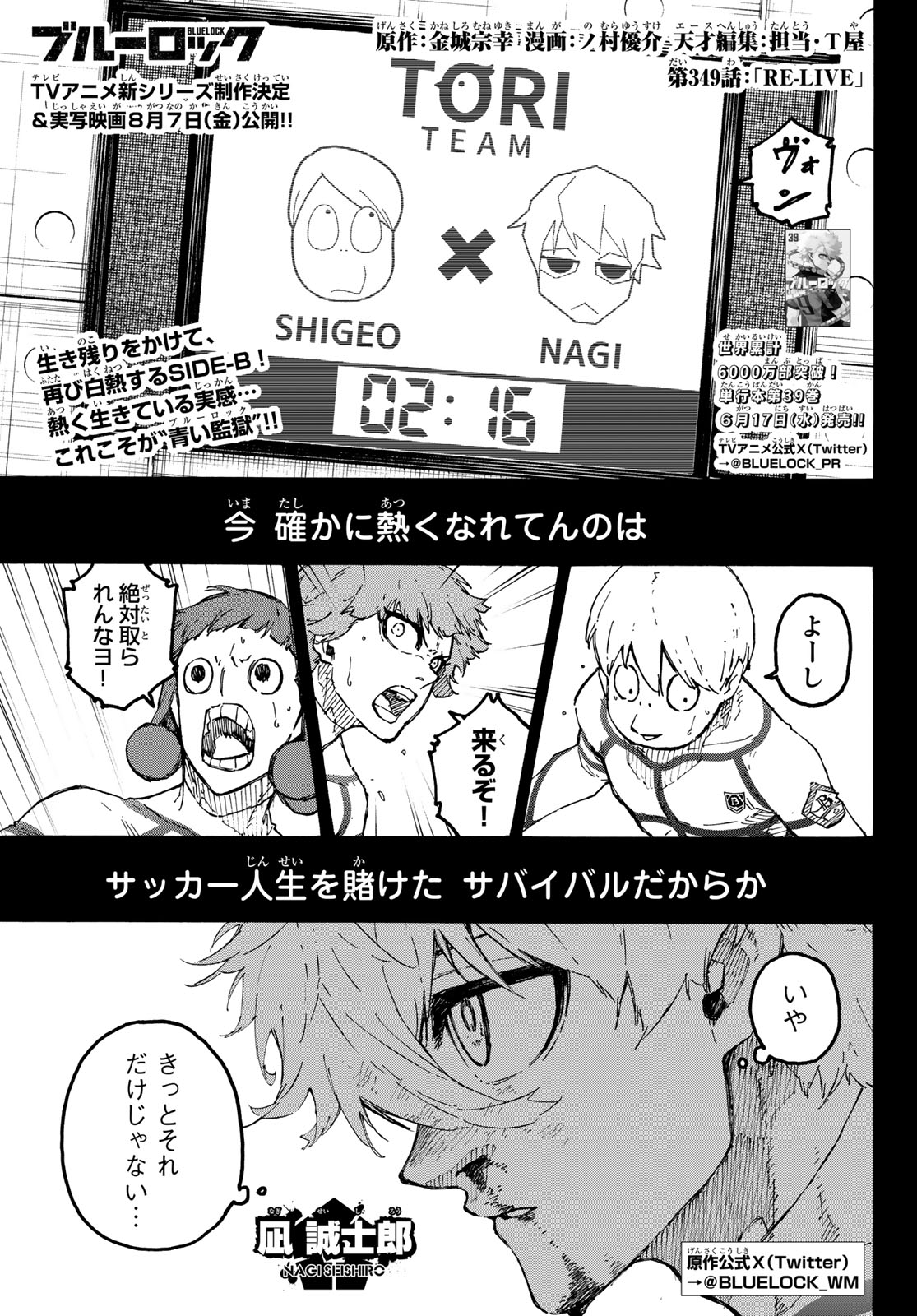 Blue Lock Chapter 349 1ページ