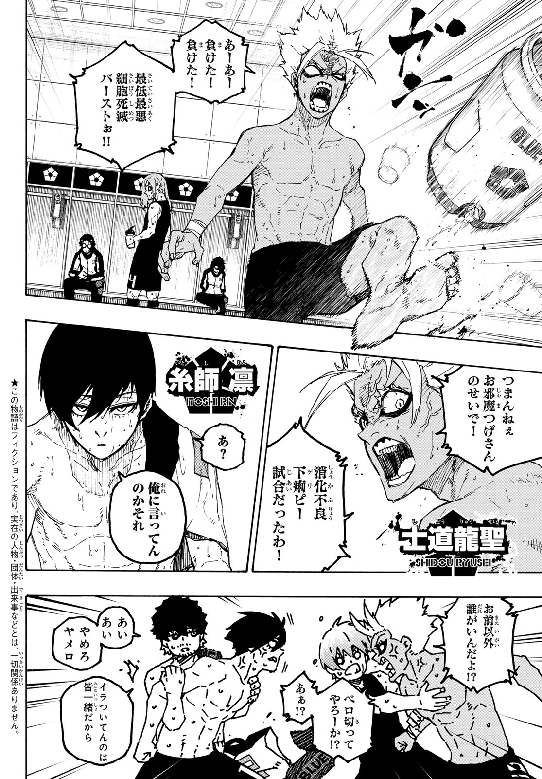 Blue Lock Chapter 349 16ページ