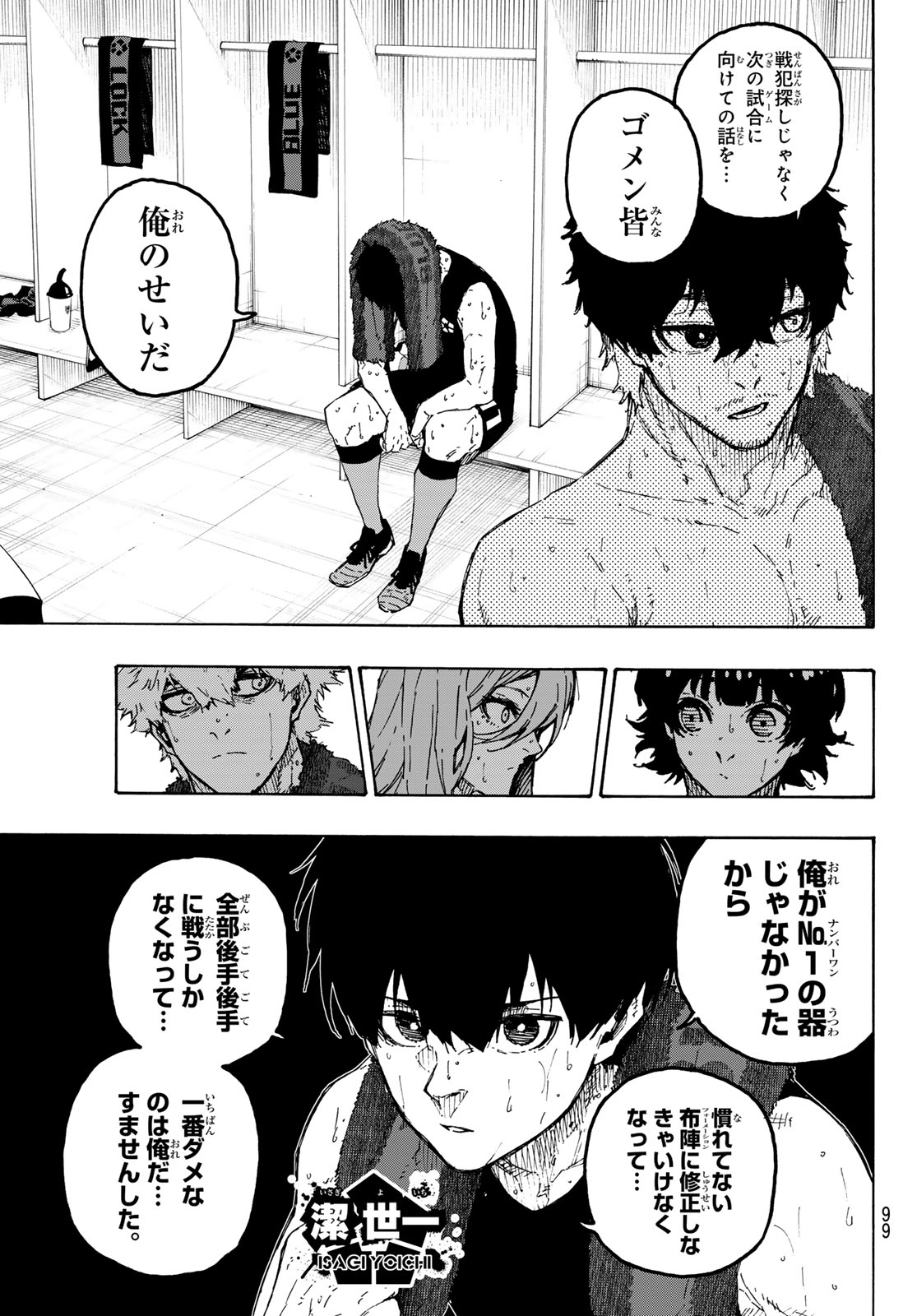 Blue Lock Chapter 349 17ページ