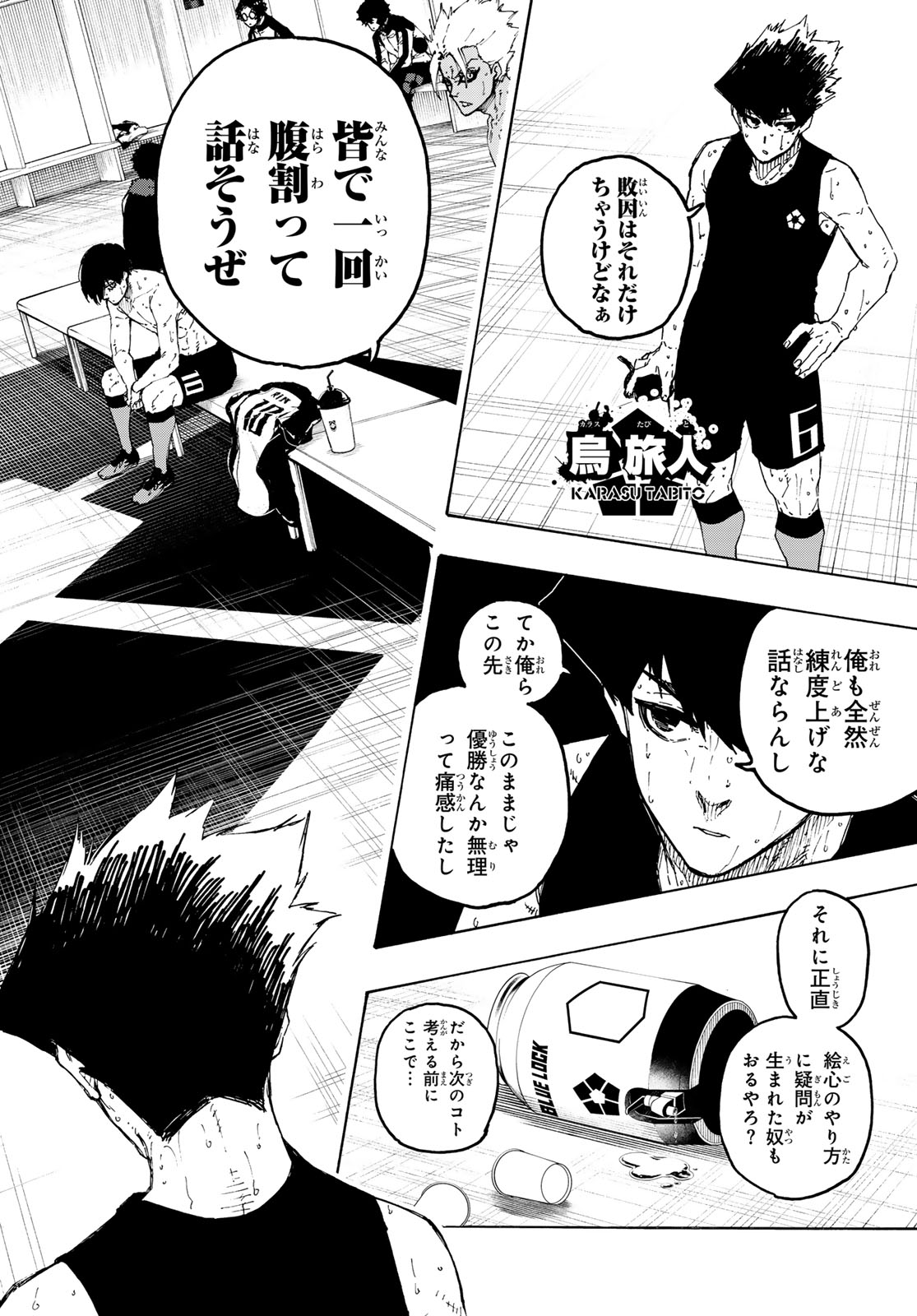 Blue Lock Chapter 349 18ページ