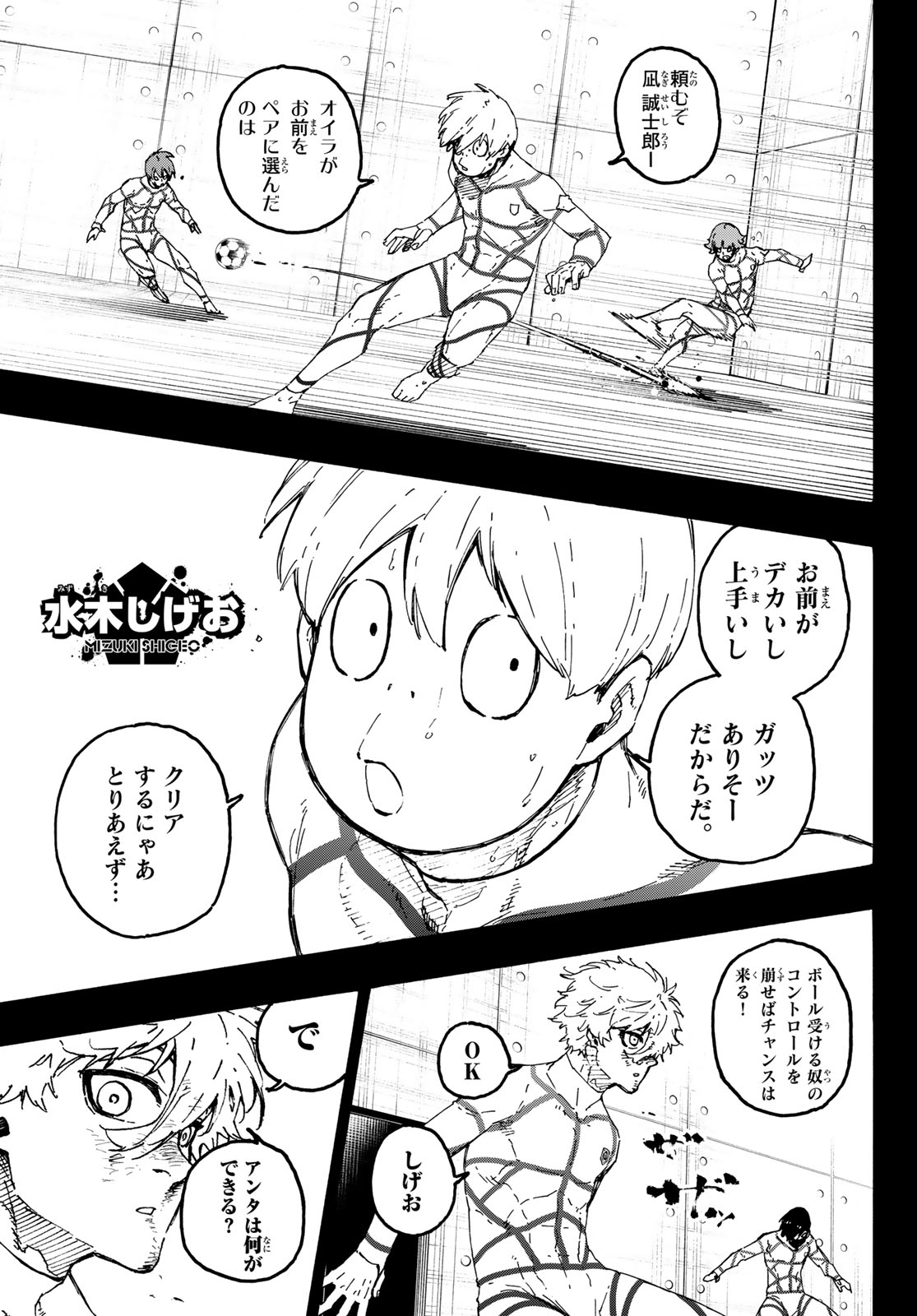 Blue Lock Chapter 349 3ページ