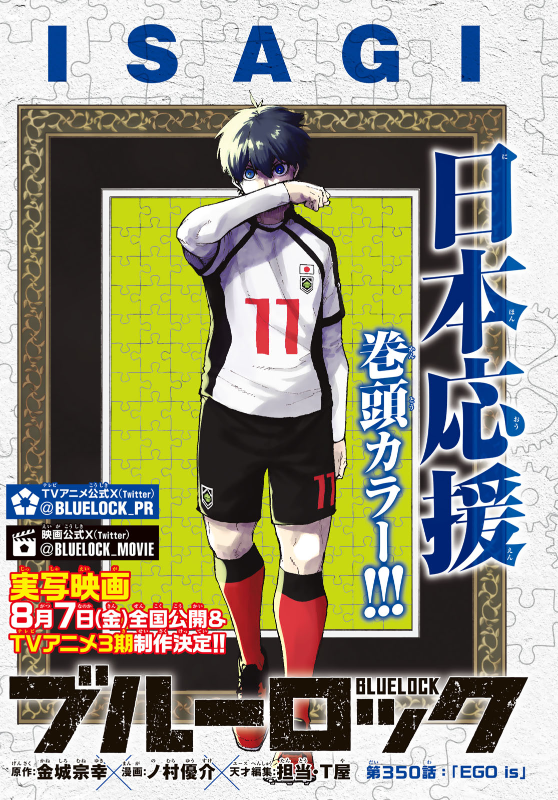 Blue Lock Chapter 350 2ページ