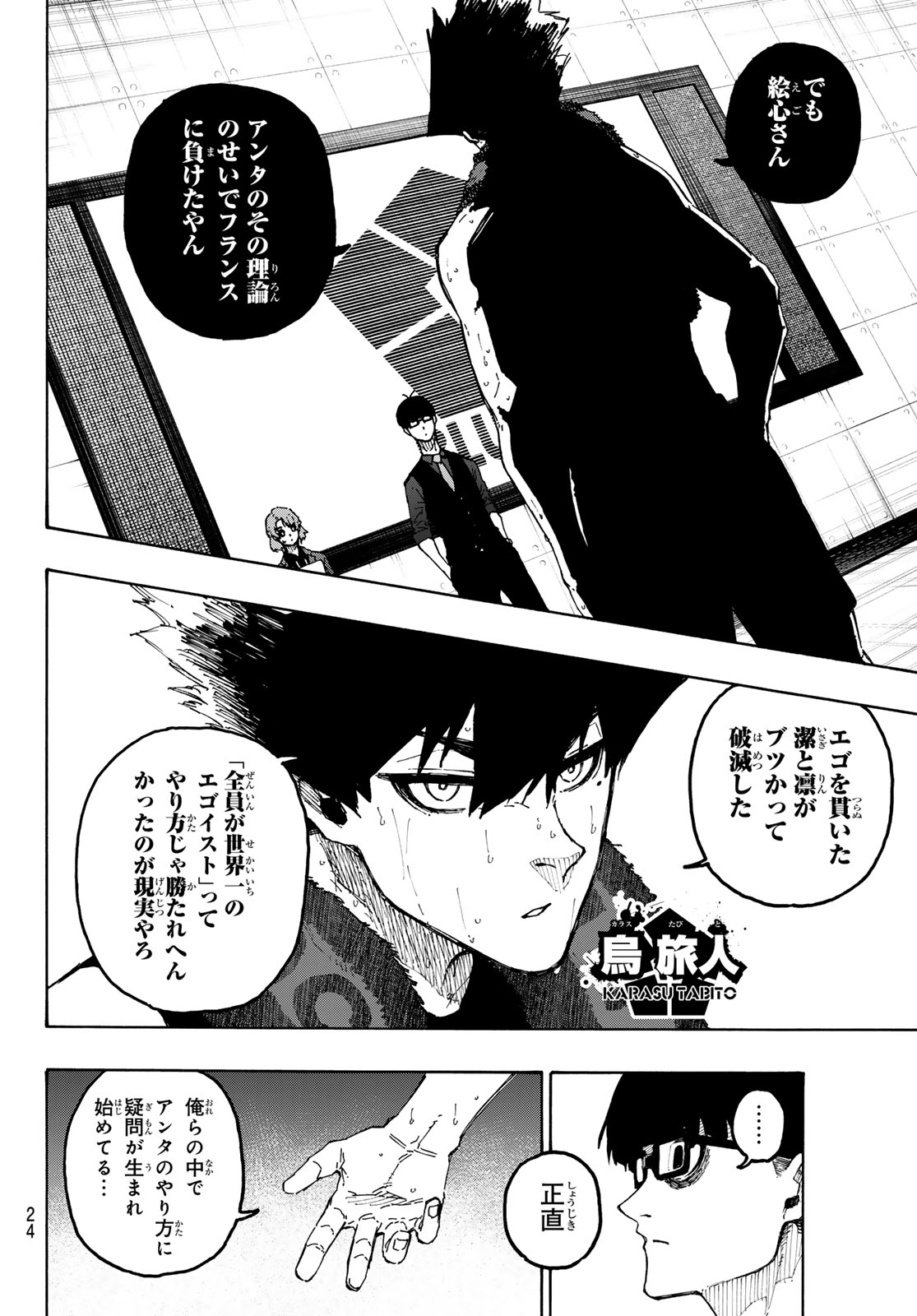 Blue Lock Chapter 350 12ページ
