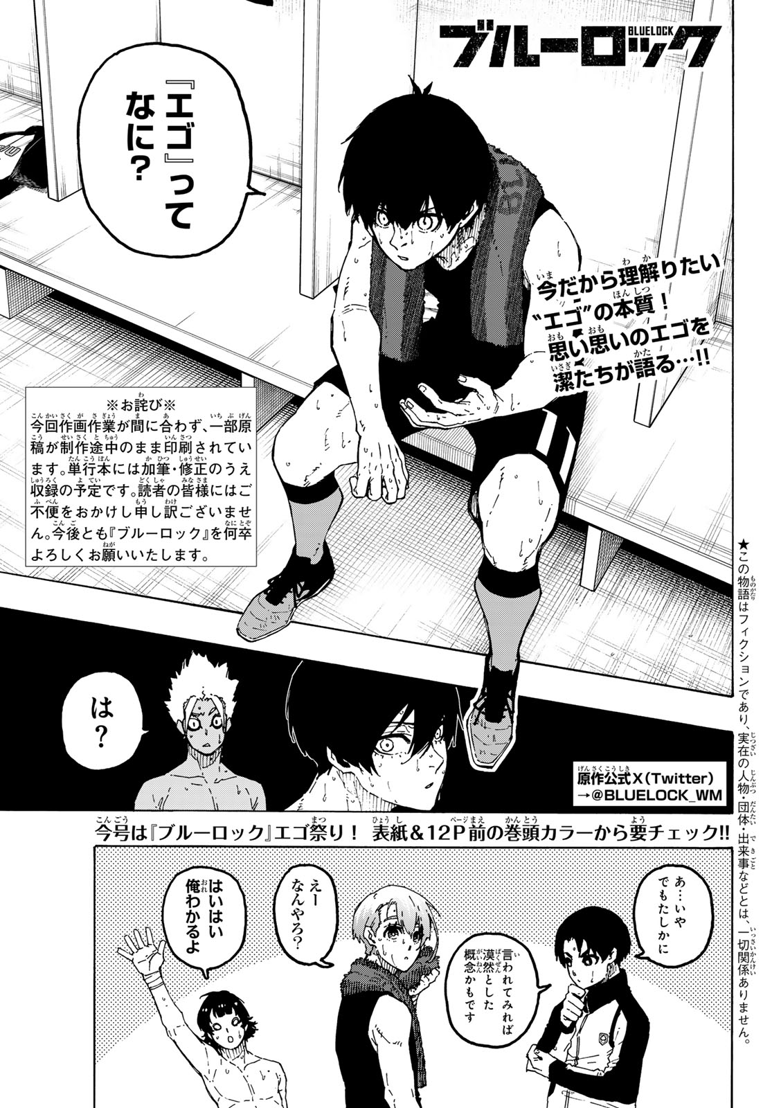 Blue Lock Chapter 350 3ページ