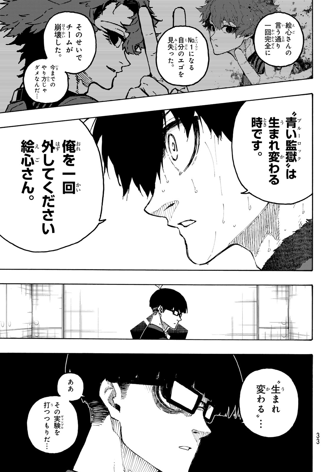 Blue Lock Chapter 350 21ページ