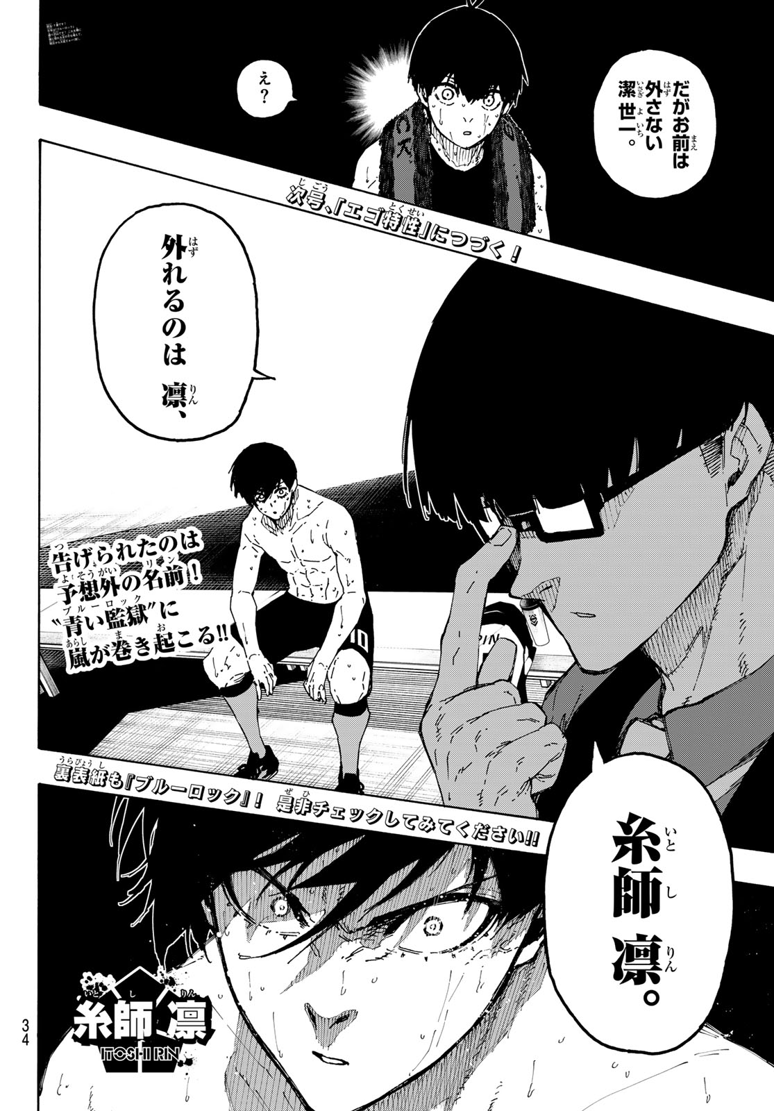 Blue Lock Chapter 350 22ページ
