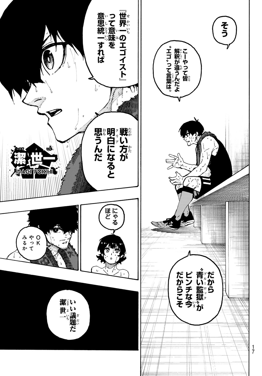 Blue Lock Chapter 350 5ページ