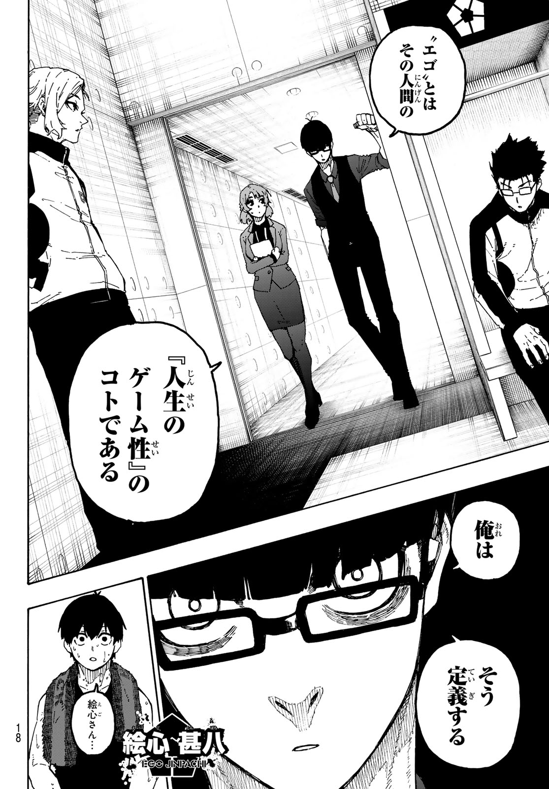 Blue Lock Chapter 350 6ページ