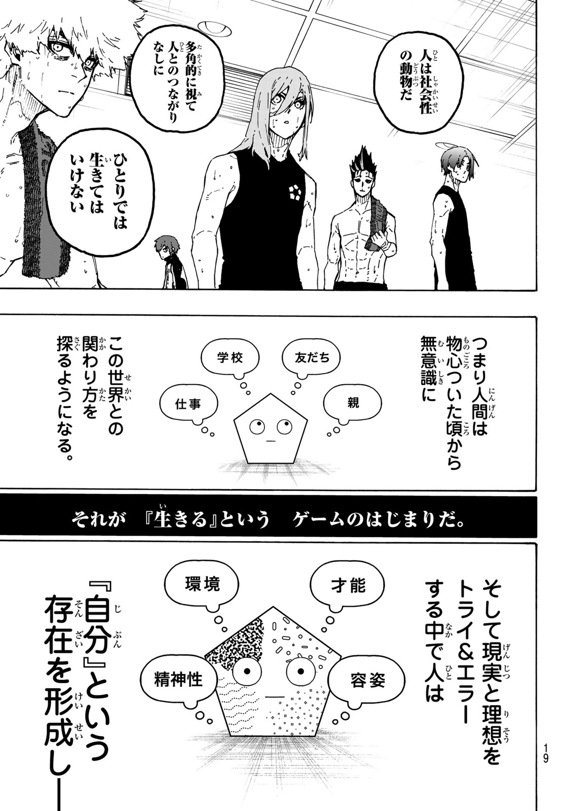 Blue Lock Chapter 350 7ページ