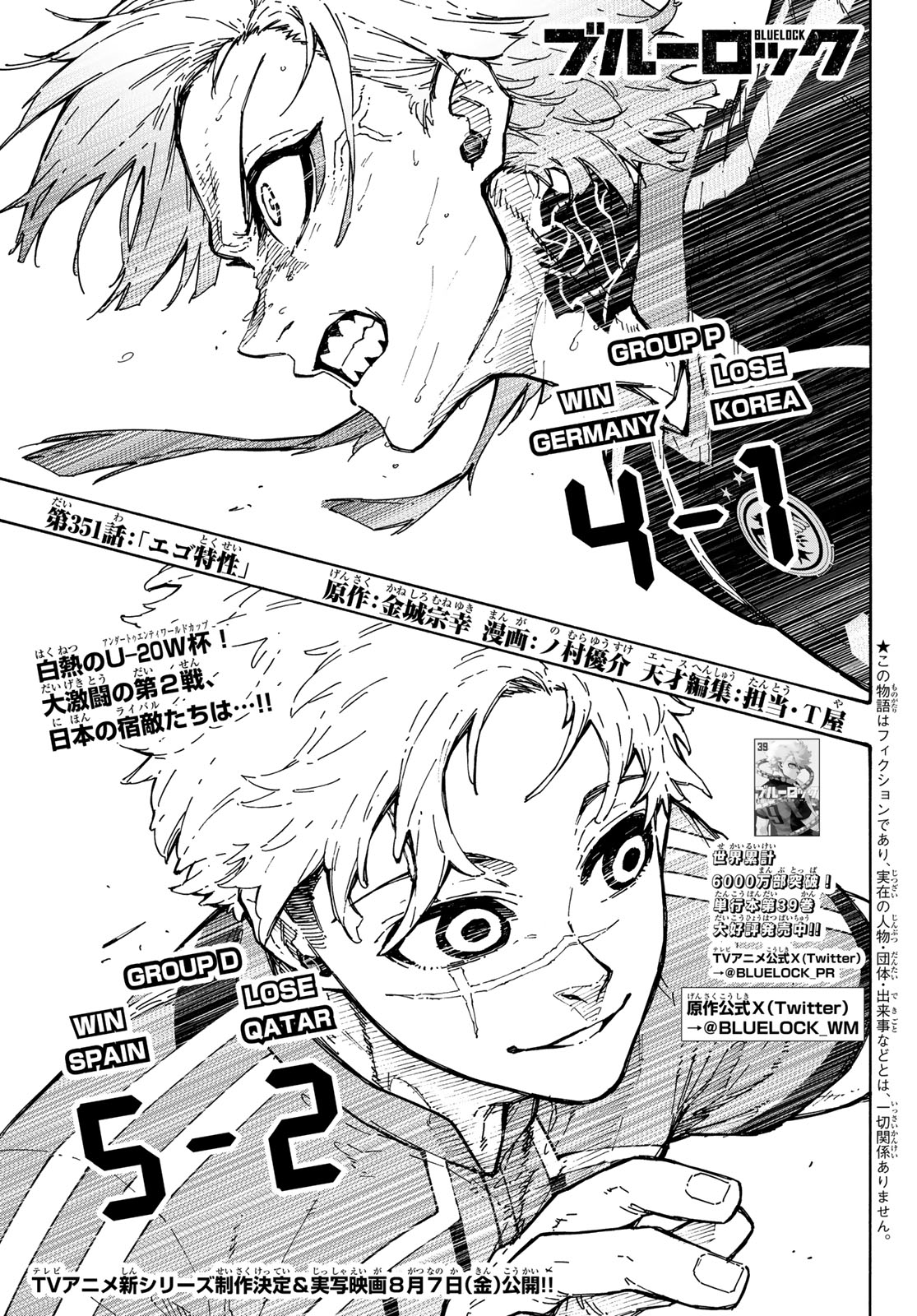 Blue Lock Chapter 351 1ページ