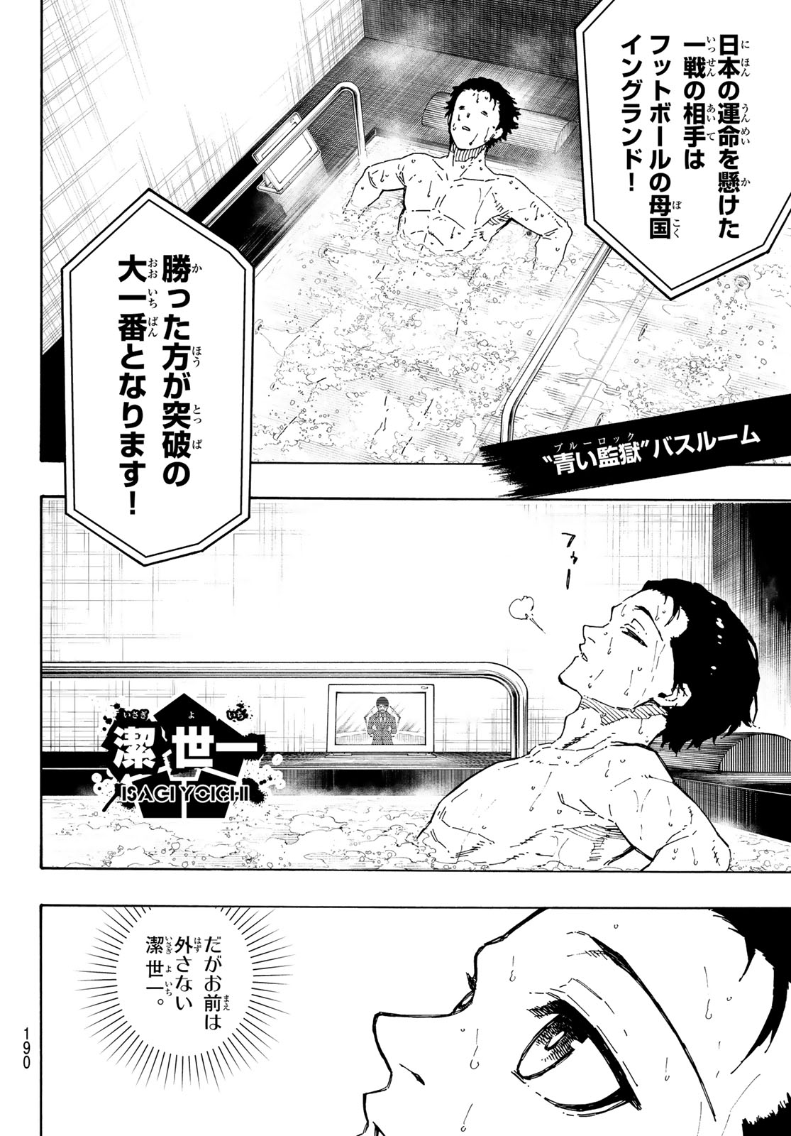 Blue Lock Chapter 351 4ページ