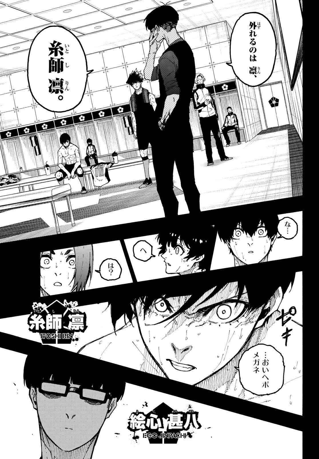 Blue Lock Chapter 351 5ページ