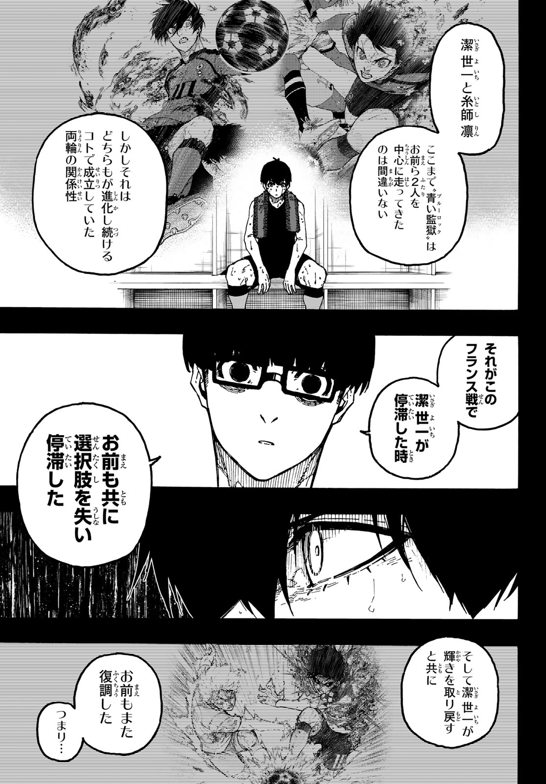Blue Lock Chapter 351 7ページ