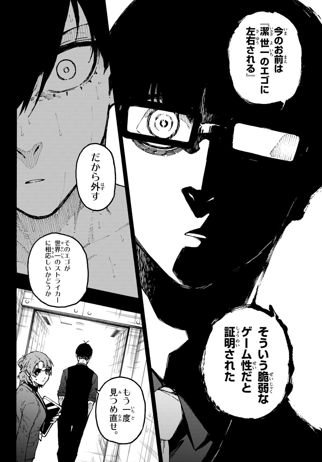 Blue Lock Chapter 351 8ページ