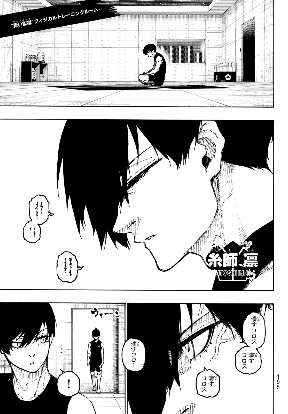 Blue Lock Chapter 351 9ページ