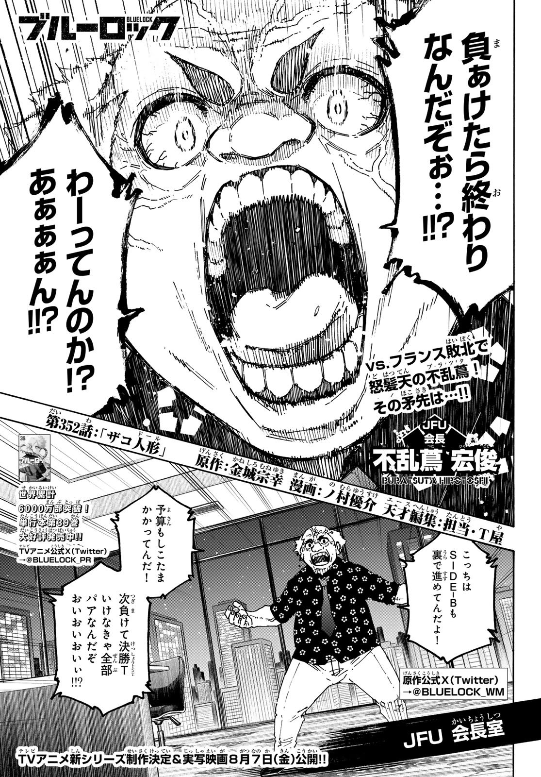 Blue Lock Chapter 352 1ページ