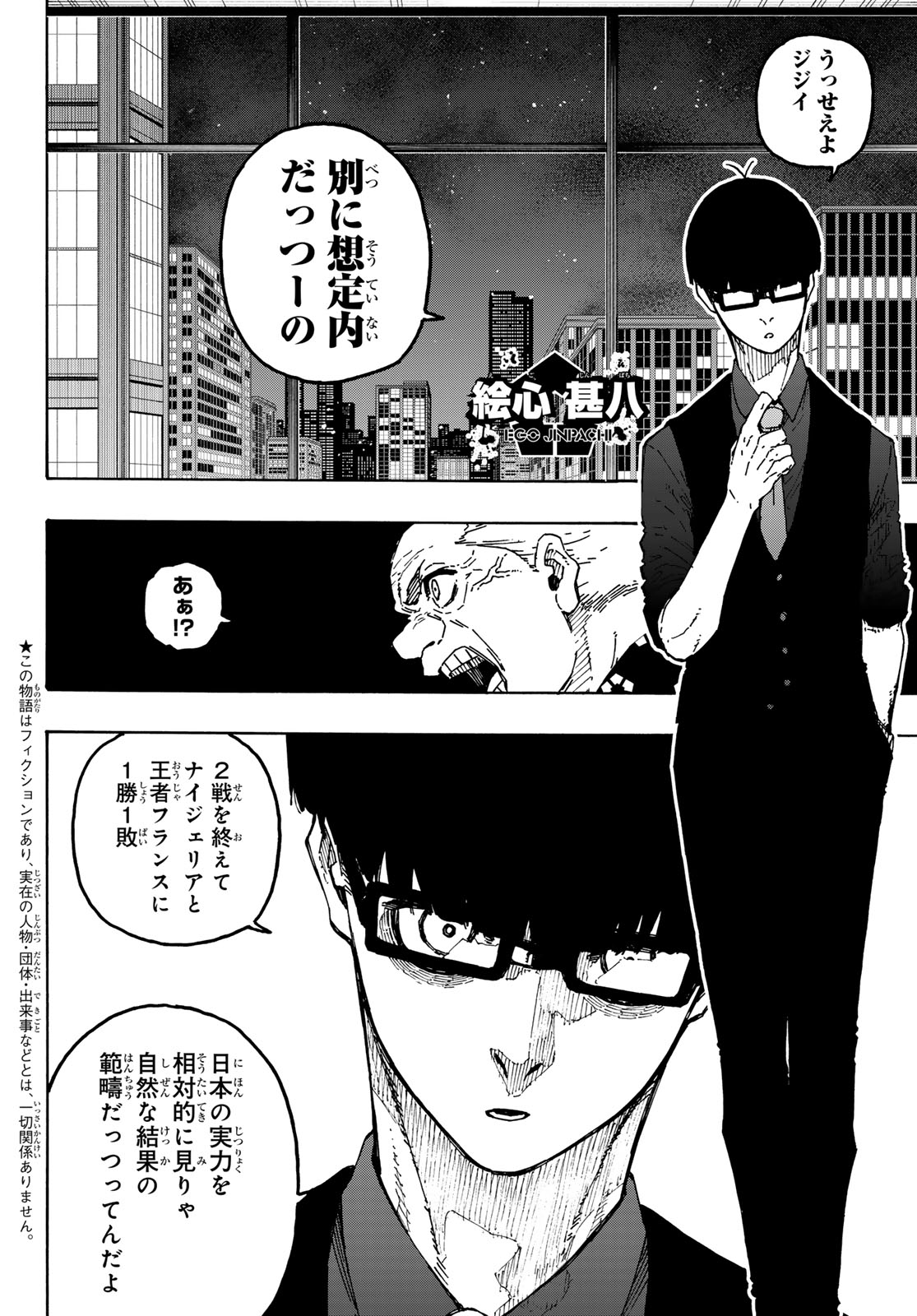 Blue Lock Chapter 352 2ページ