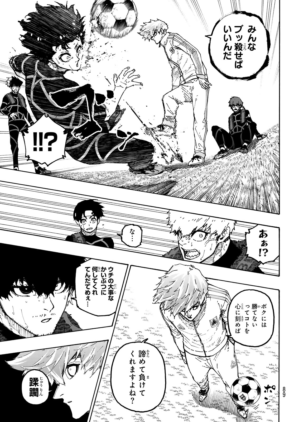 Blue Lock Chapter 352 17ページ