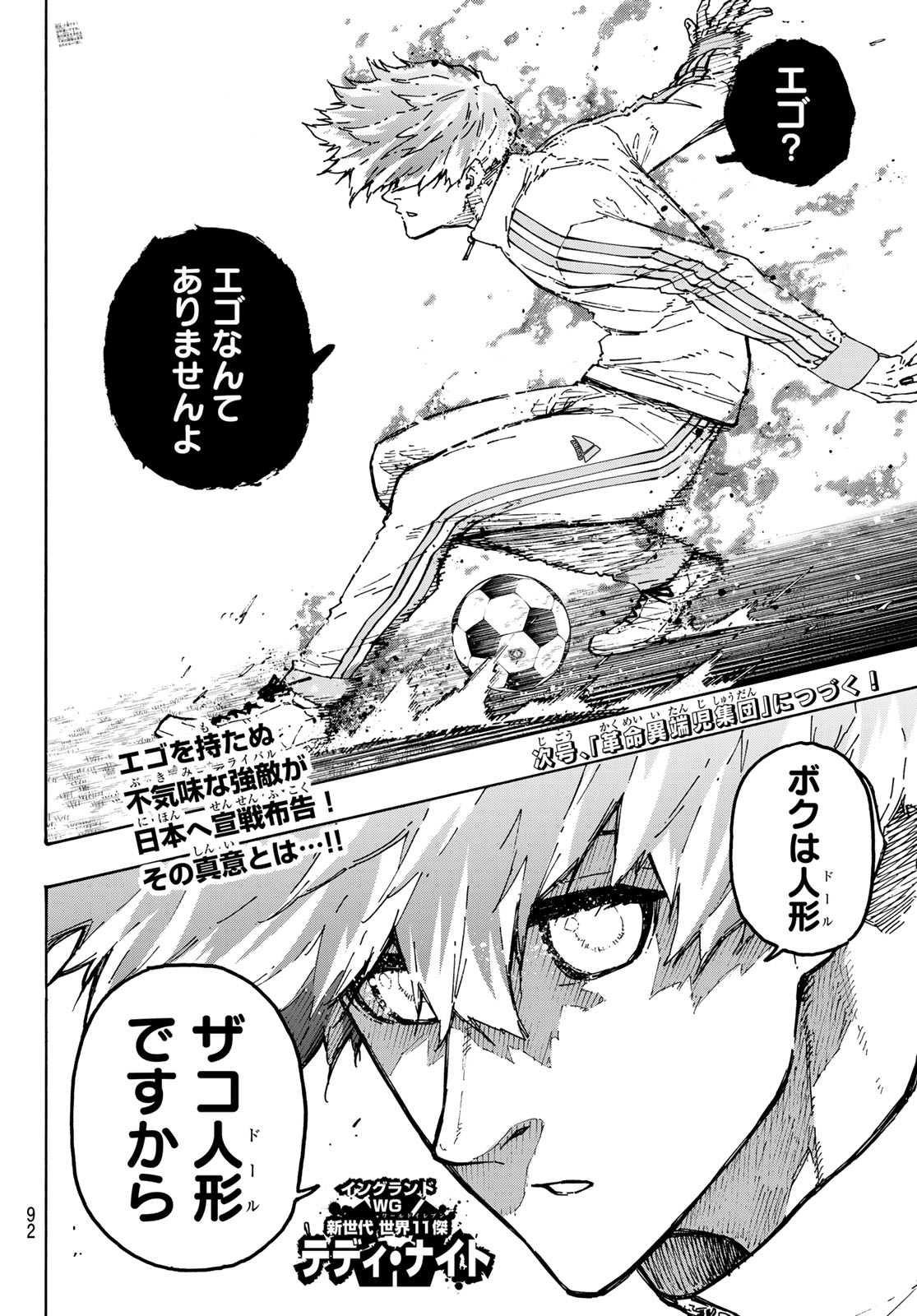 Blue Lock Chapter 352 20ページ