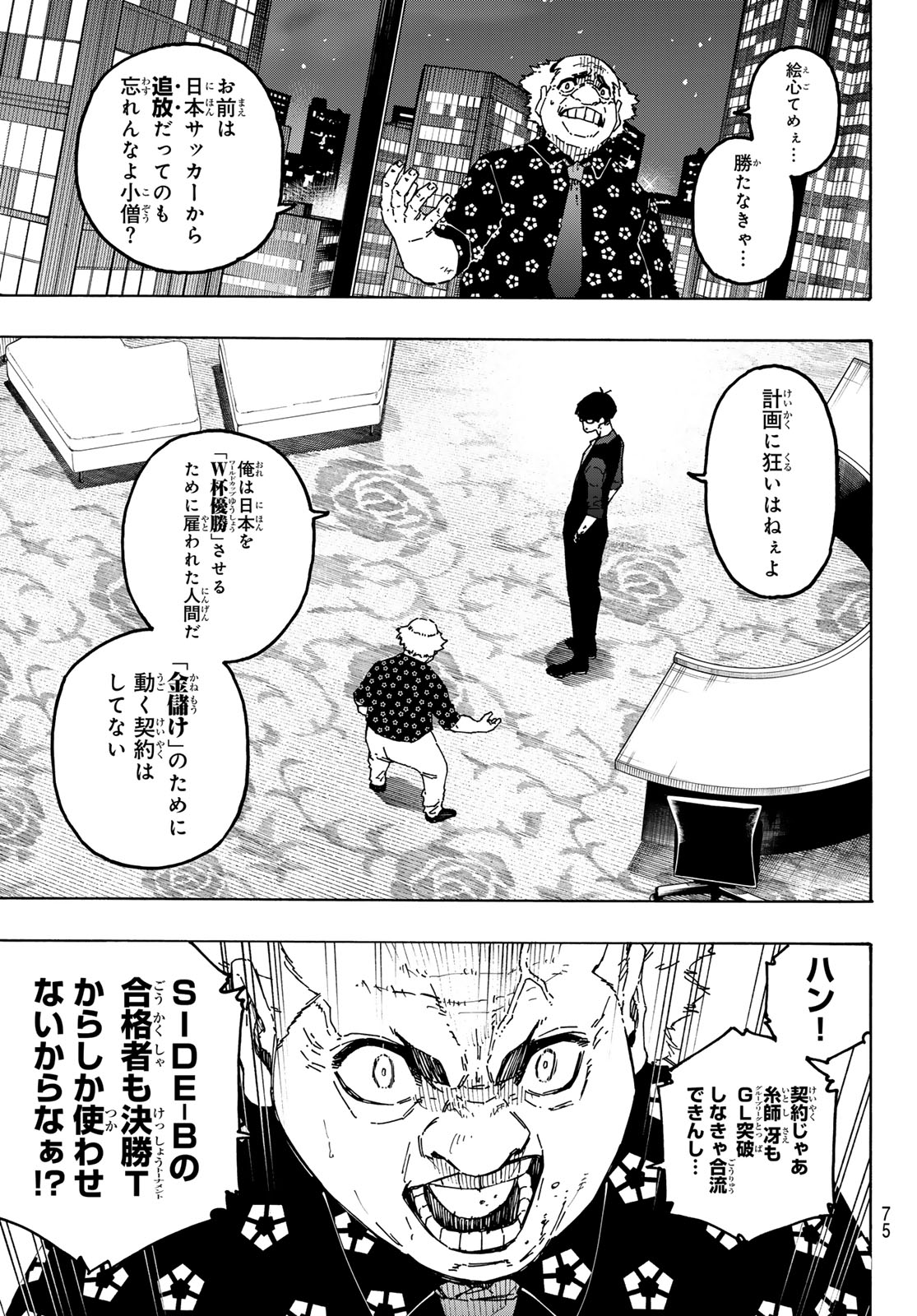 Blue Lock Chapter 352 3ページ