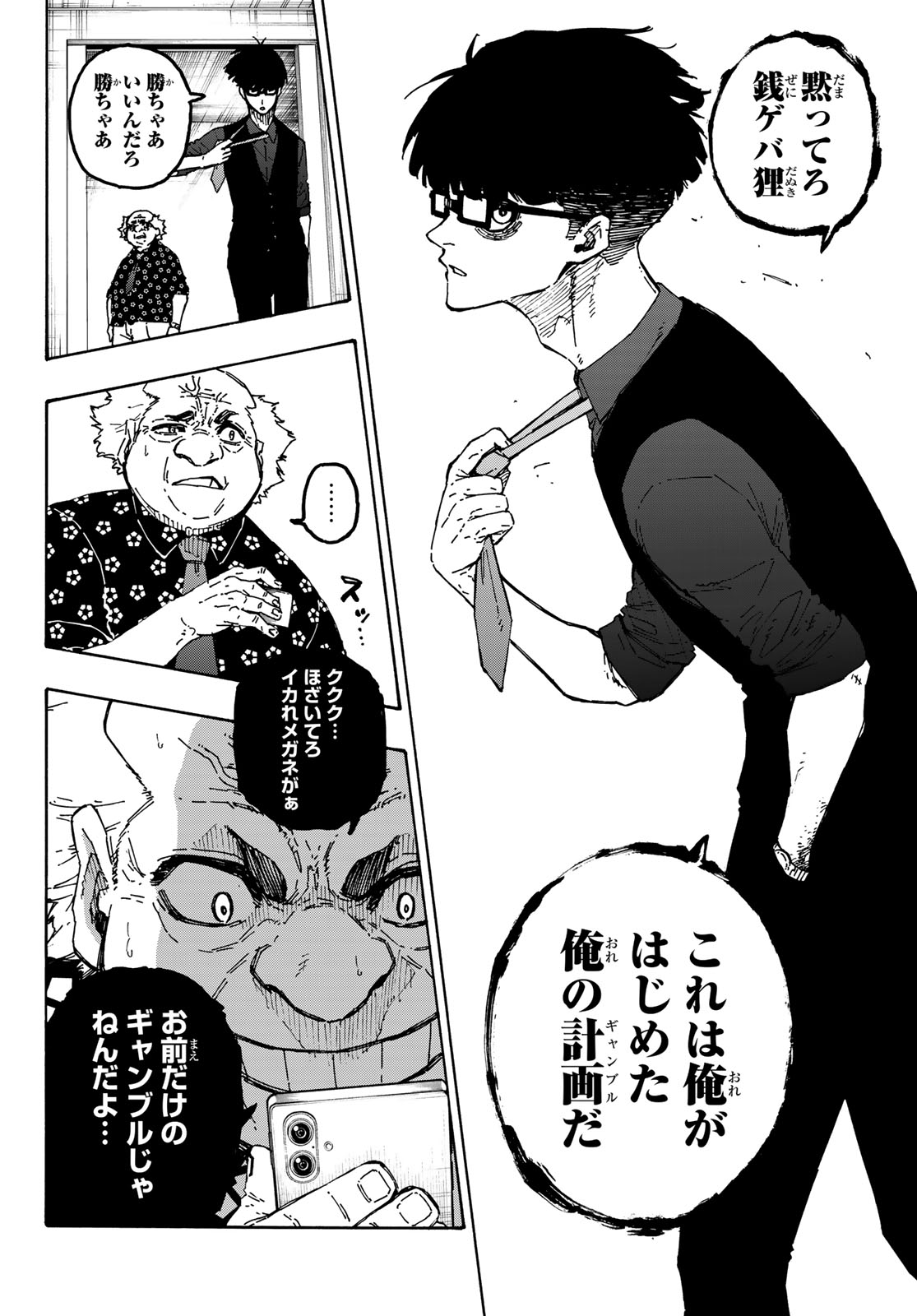 Blue Lock Chapter 352 4ページ