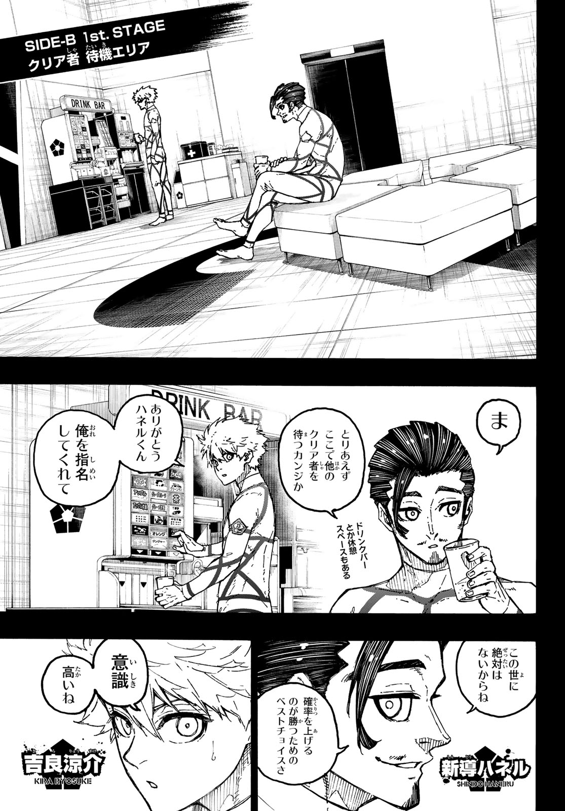Blue Lock Chapter 352 5ページ
