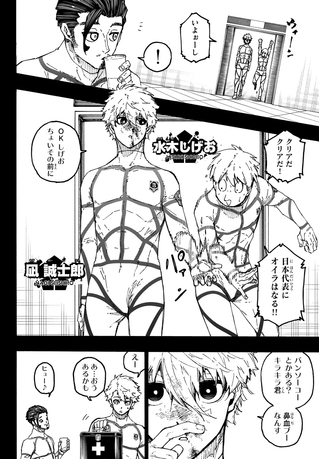 Blue Lock Chapter 352 6ページ