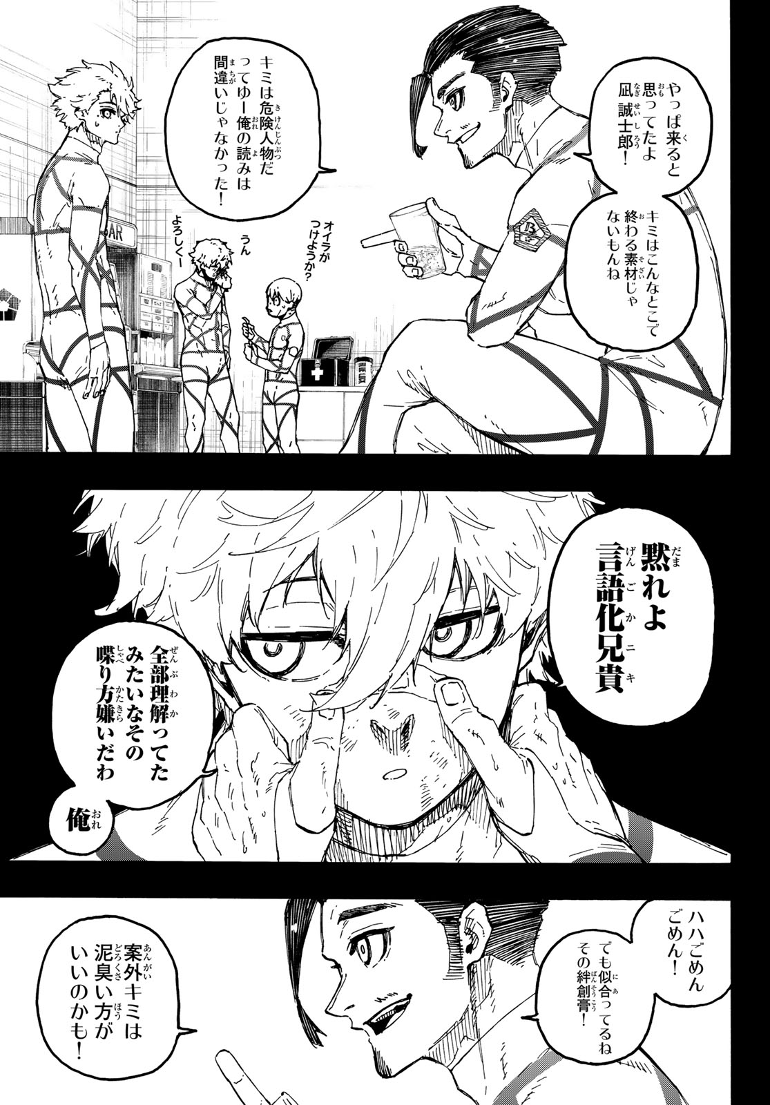 Blue Lock Chapter 352 7ページ