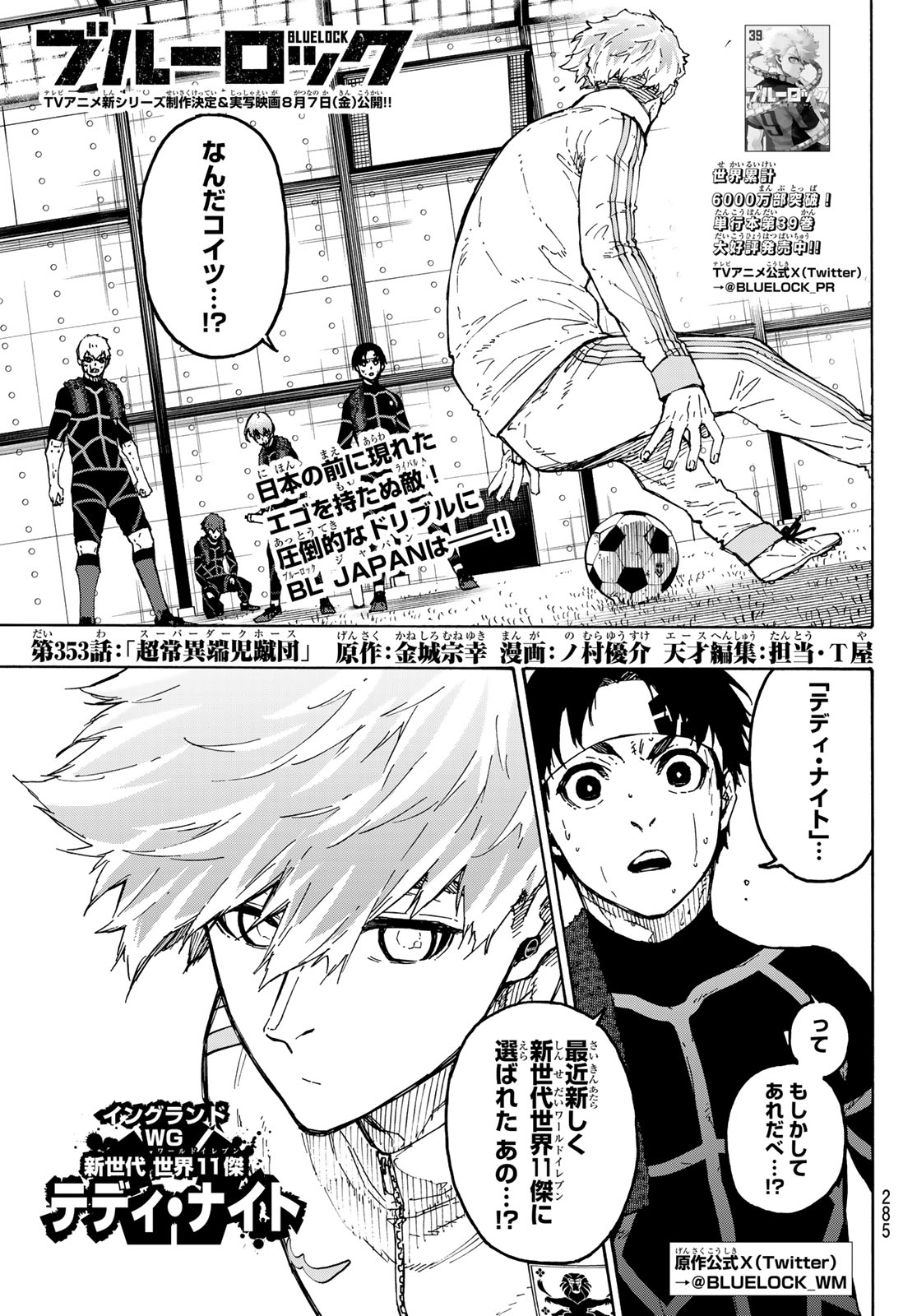Blue Lock Chapter 353 1ページ